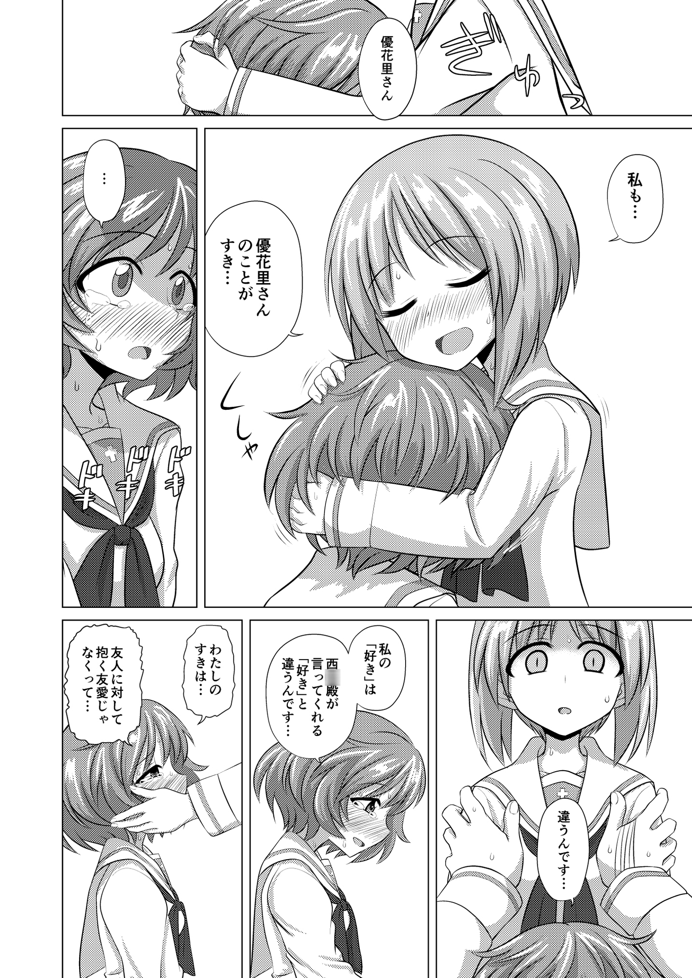 ゆかみほ 画像8