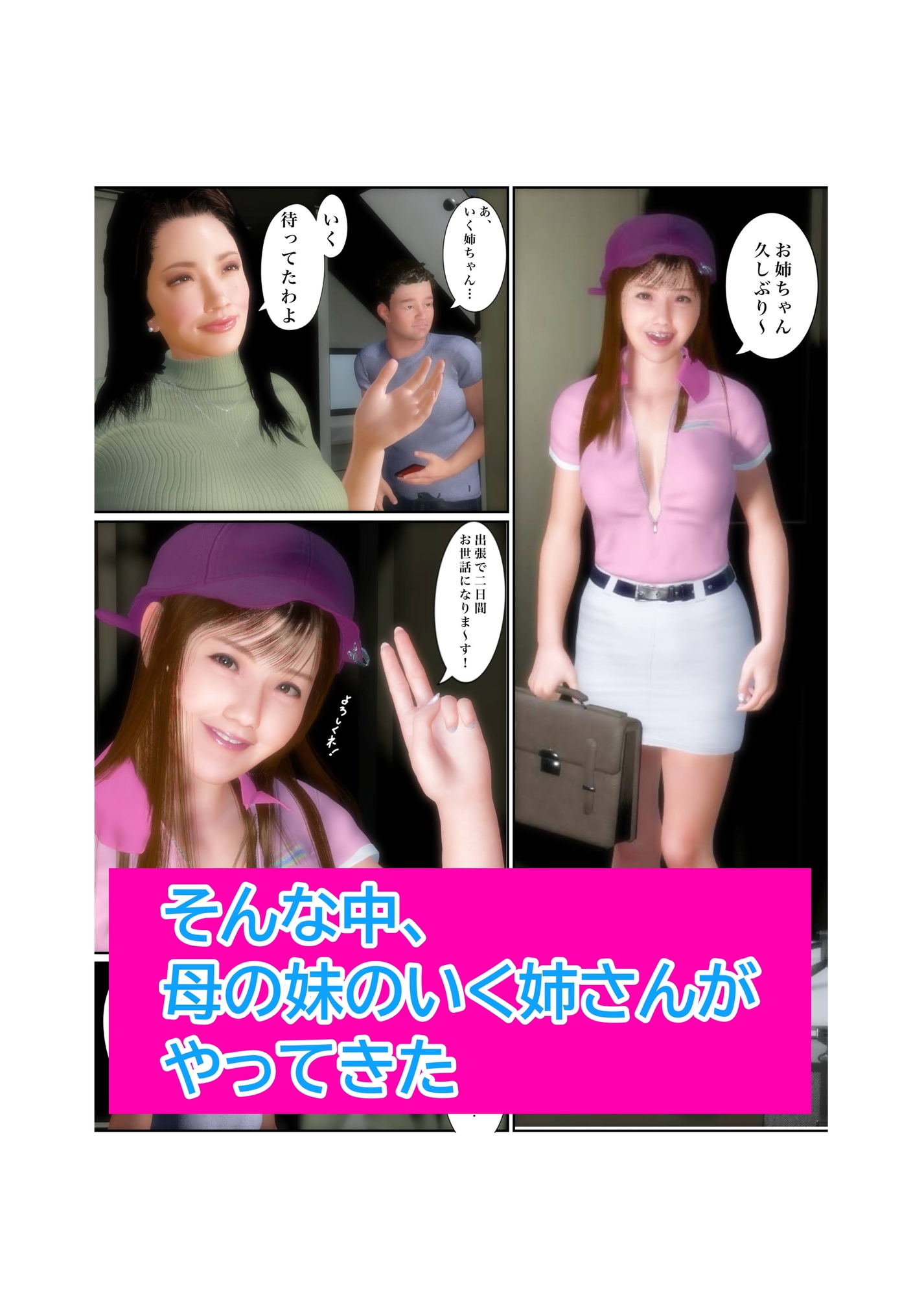 【まんが】叔母の誘惑の果て・・・母も加わり痴乱3P 画像6