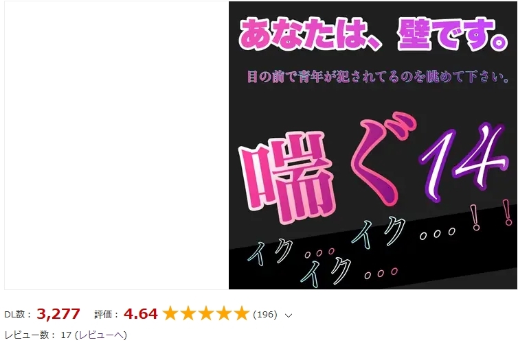 3th Anniversary 始めて僕のボイスを聞く貴方へ捧ぐ『喘ぎ』13本！！約278分 ≪男性受け！中出し！無理矢理！連続イキ！アナル責め！複数プレイ！失神&泣き！≫ 画像1