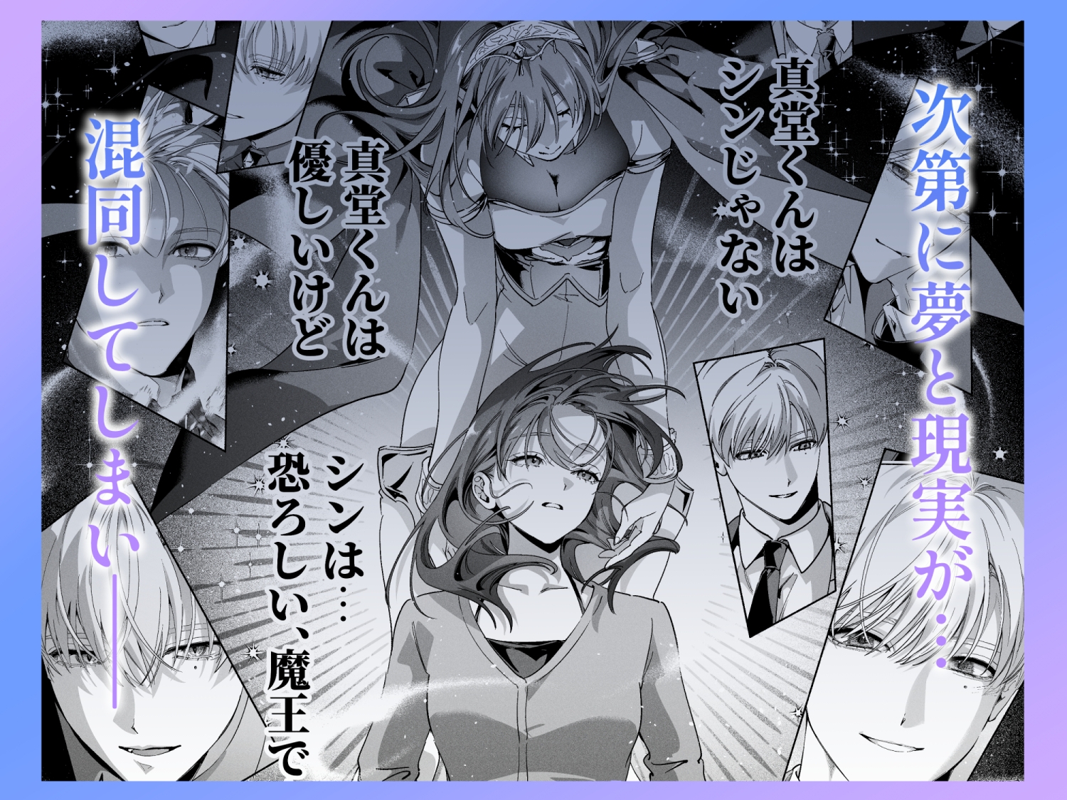 真堂くんが”凍てつく終焉の覇王”シン様のはずがないっ！ 画像7