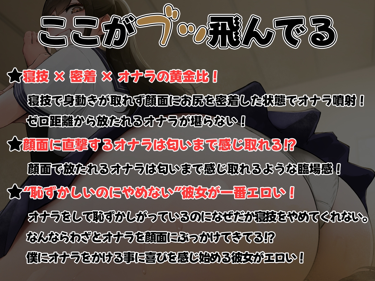 幼馴染JKの絞技中に顔面放屁されるなんて聞いてない！〜僕がオナラフェチに目覚めた理由〜 画像3