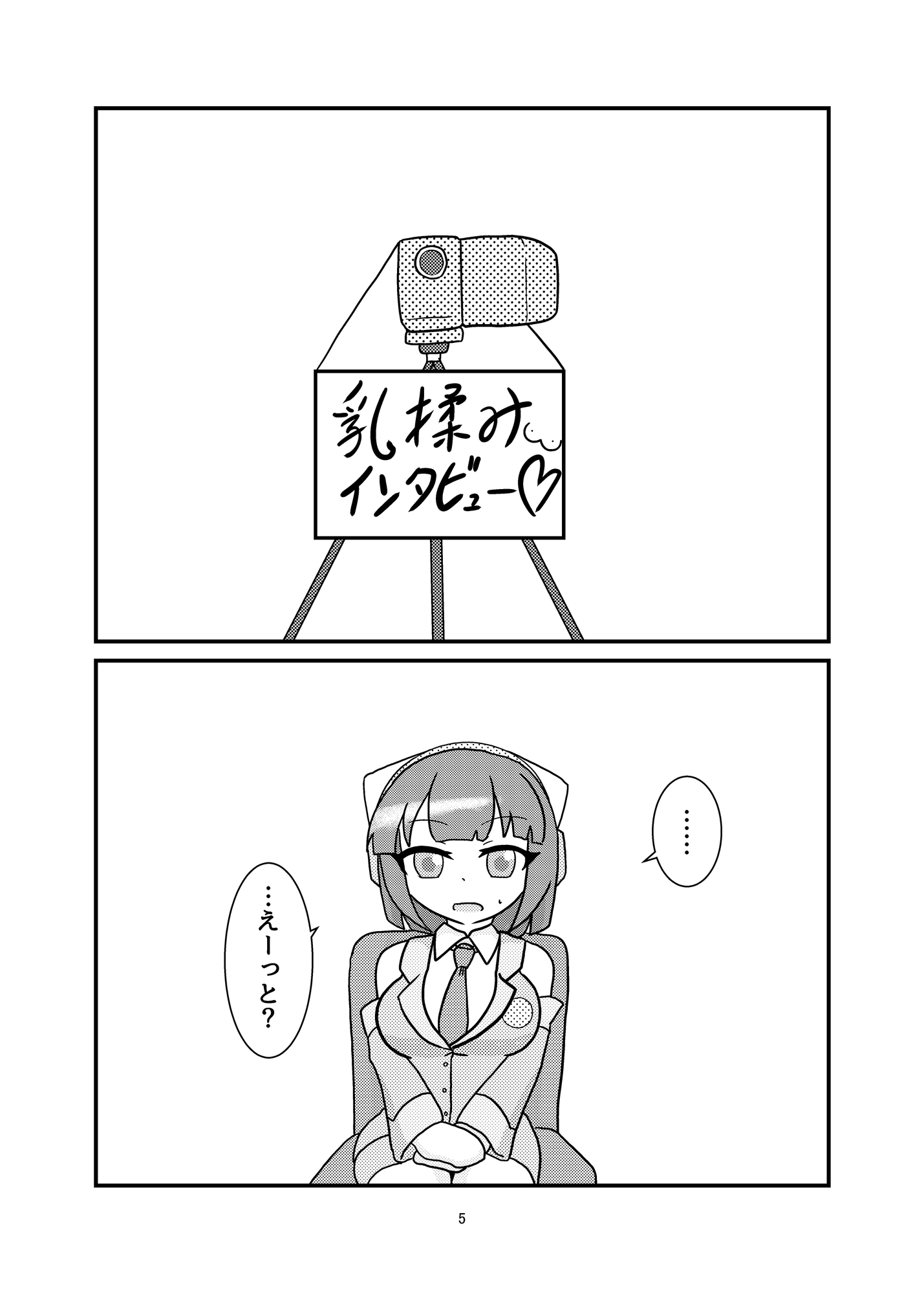 京〇セイカ乳揉みインタビュー 画像1