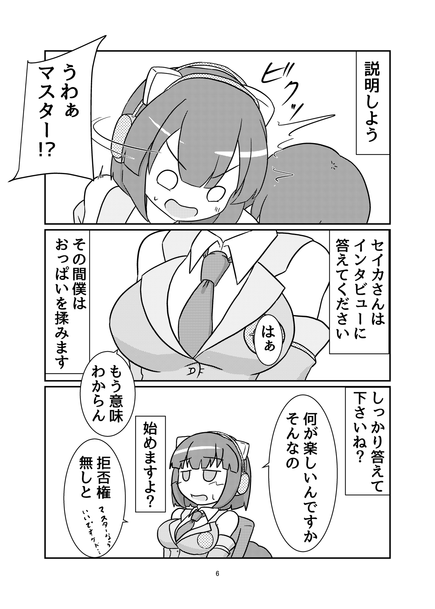 京〇セイカ乳揉みインタビュー 画像2
