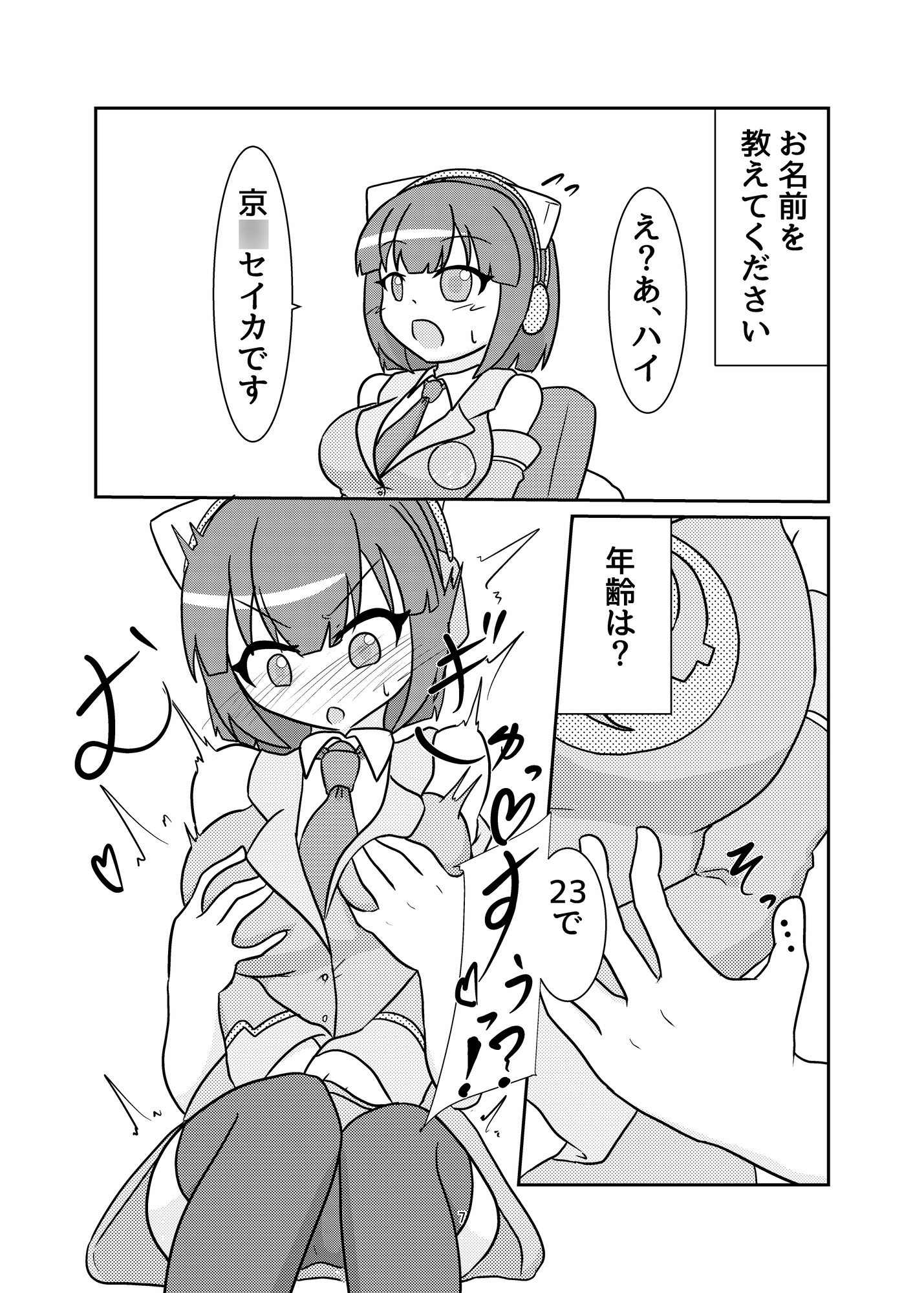 京〇セイカ乳揉みインタビュー 画像3
