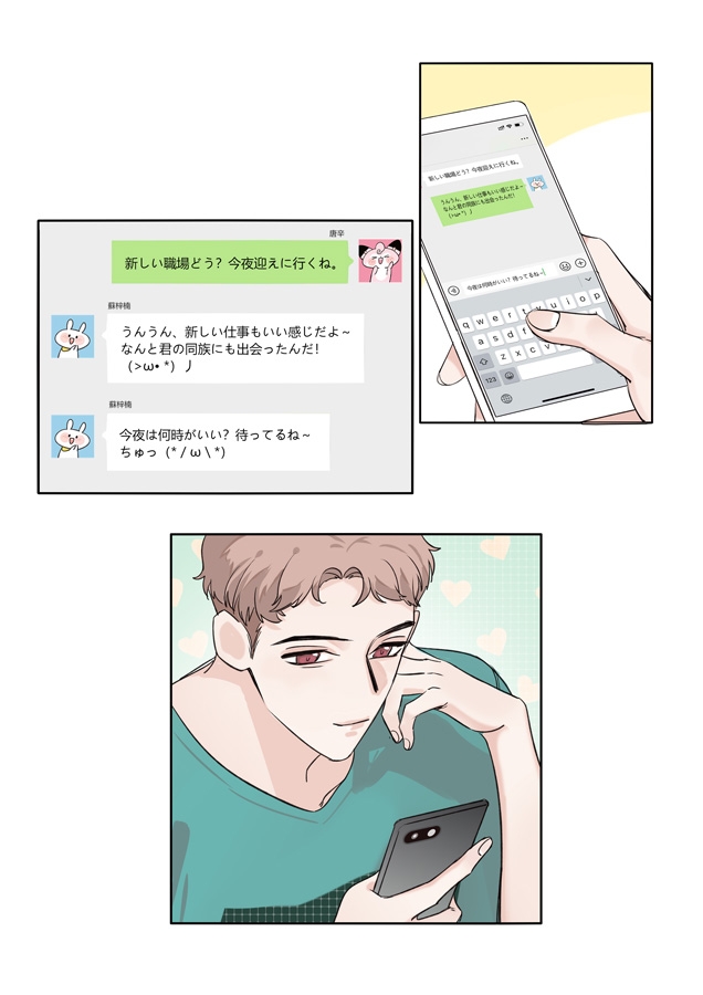 同意しないの恋 画像2