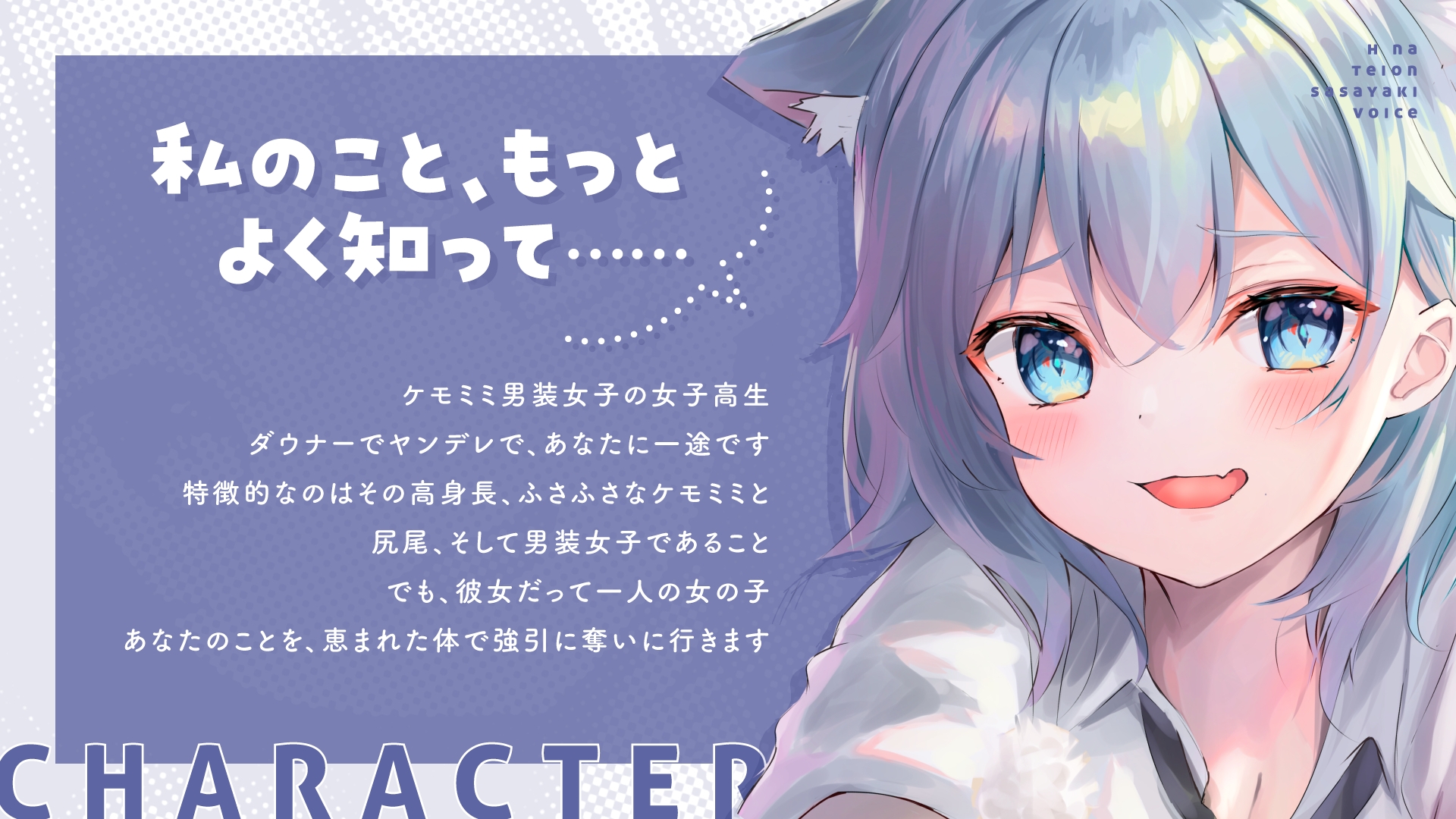 【ず～っと耳元で囁かれちゃう♡】ダウナーケモミミ男装女子のえっちな低音ささやきボイス～強引に調教されて何もかも考えられなくなって、快楽に押し潰されちゃいました～ 画像2
