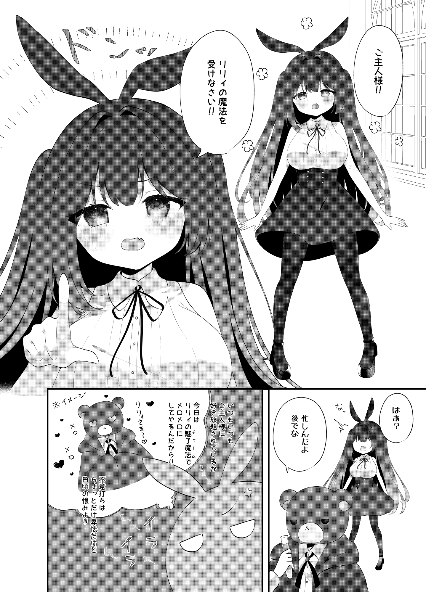 発情うさぎ達を愛したい 画像2