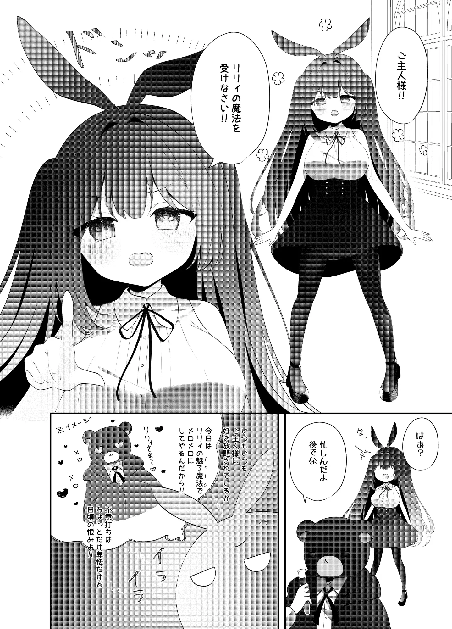 発情うさぎ達を愛したい 2枚目