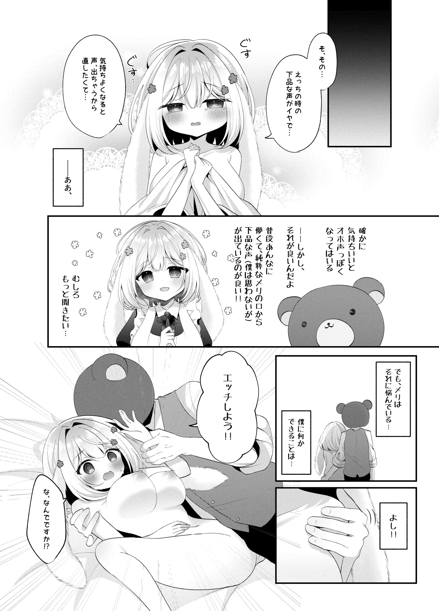 発情うさぎ達を愛したい 3枚目
