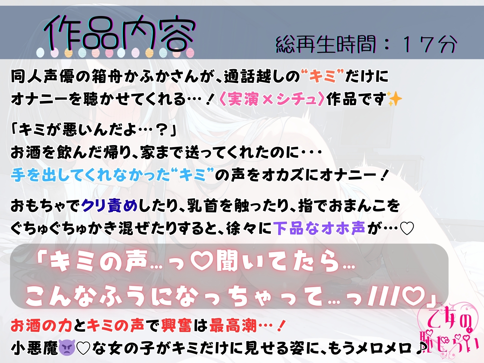 37.通話オナニー✅酔っ払いカワボ小悪魔♡✅【クリ責め+ぐちゅぐちゅ指オナ✨️】〜襲ってくれないキミと…擬似せっくす♪「ねえ、キミも一人でシてるの…?♡」〜 画像1