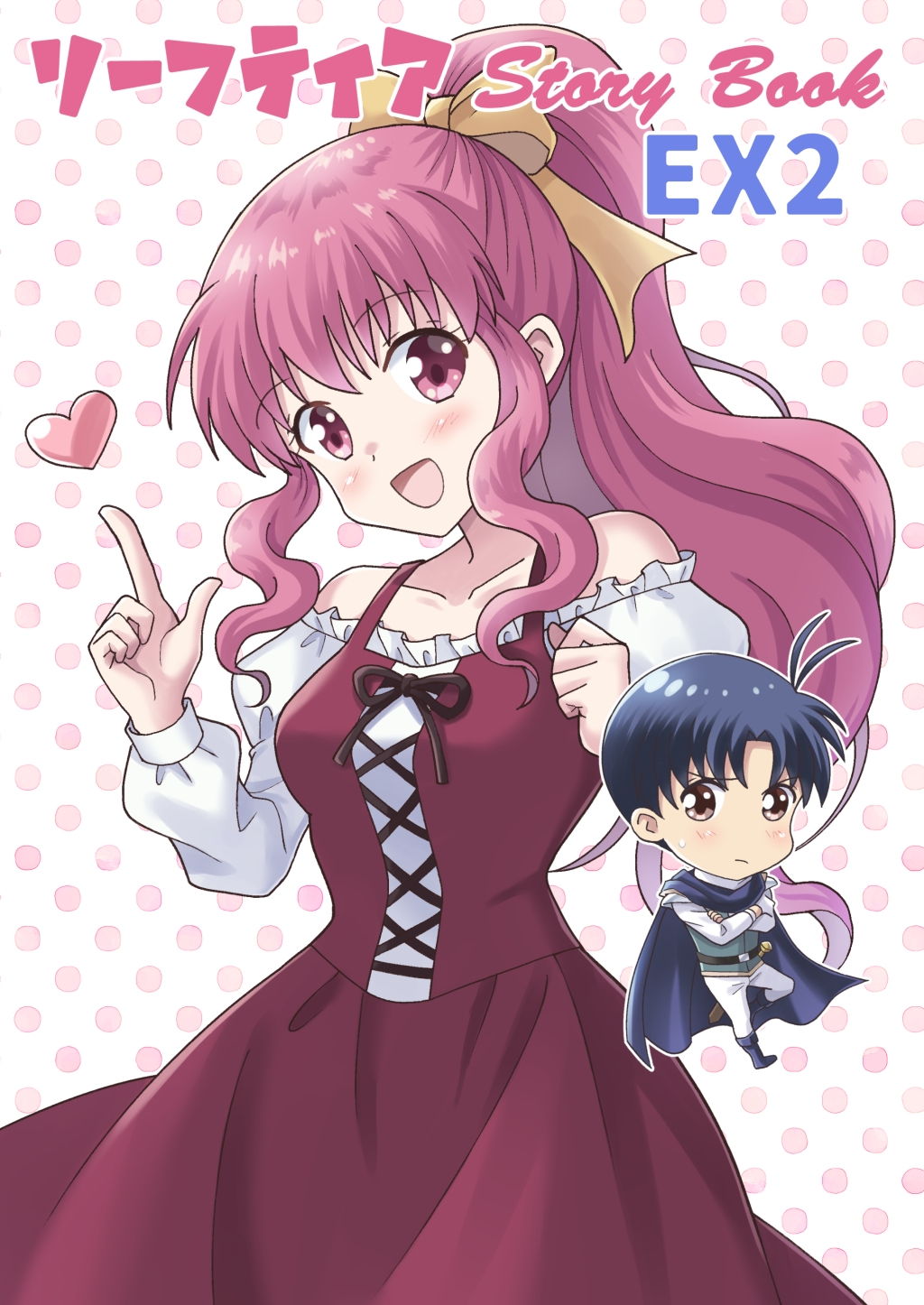リーフティア Story Book EX2 画像1