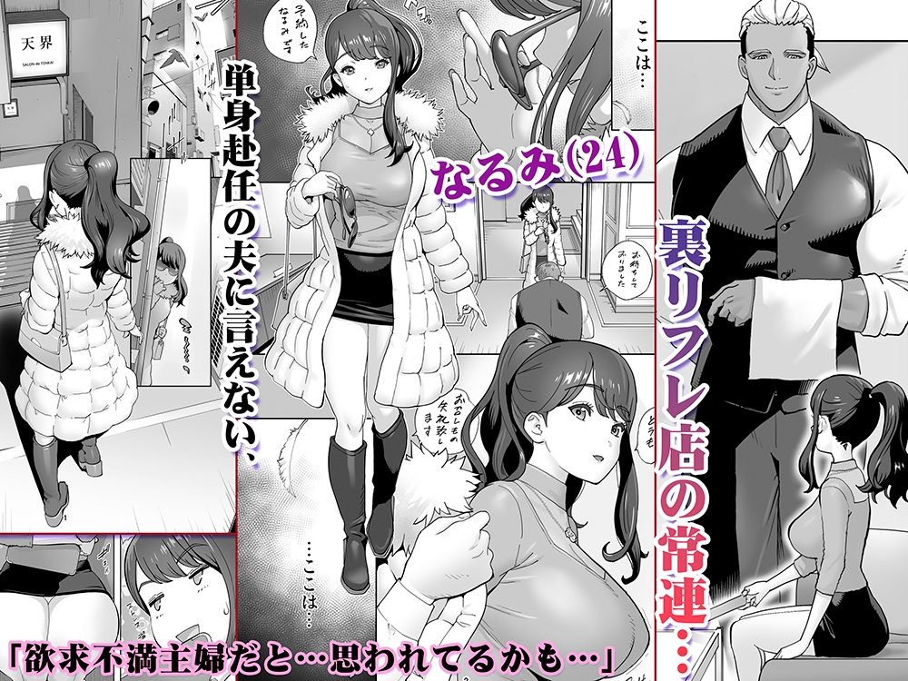 絶頂地獄リフレに溶かされる人妻 画像1