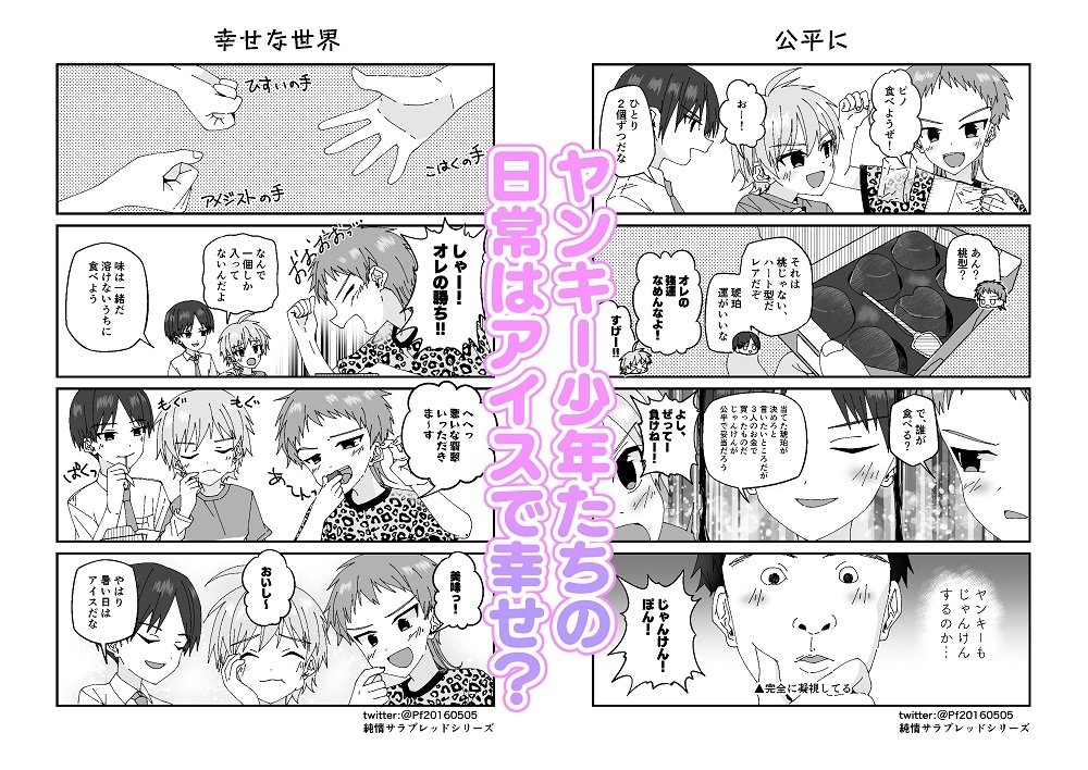 純情サラブレッド 日常 琥珀&翡翠編 画像1