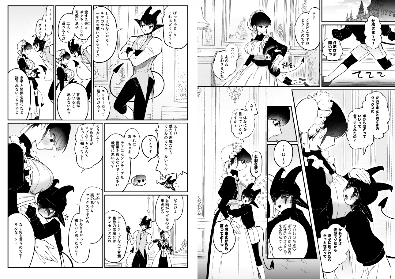メイドのエミリーは夫と息子のオナホマゾ嫁 画像1