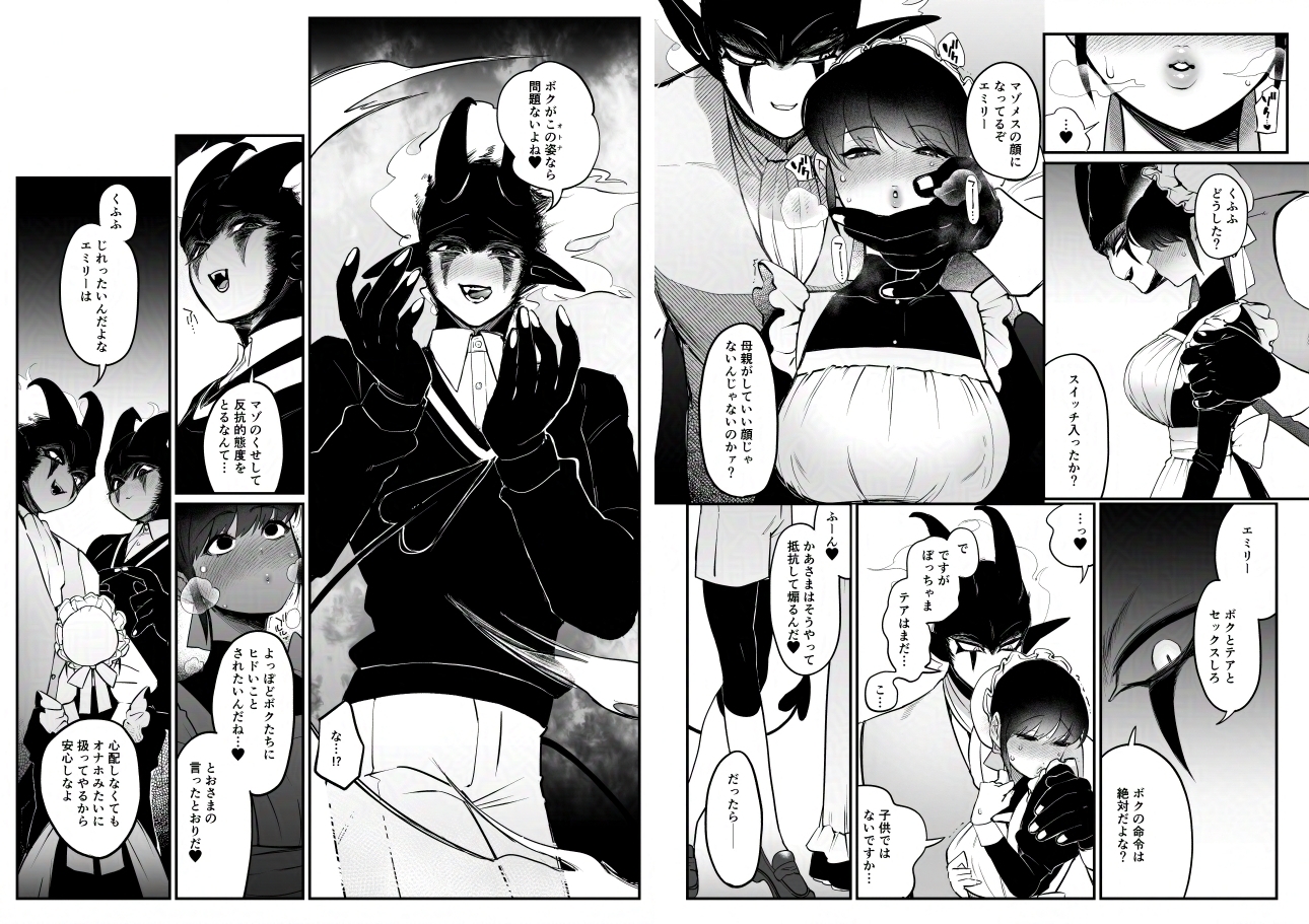 メイドのエミリーは夫と息子のオナホマゾ嫁 画像2