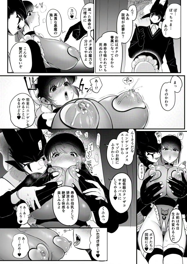 メイドのエミリーは夫と息子のオナホマゾ嫁 画像4