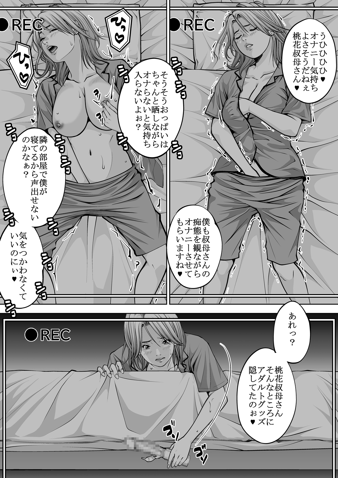 僕の叔母さん観察記録3 画像5