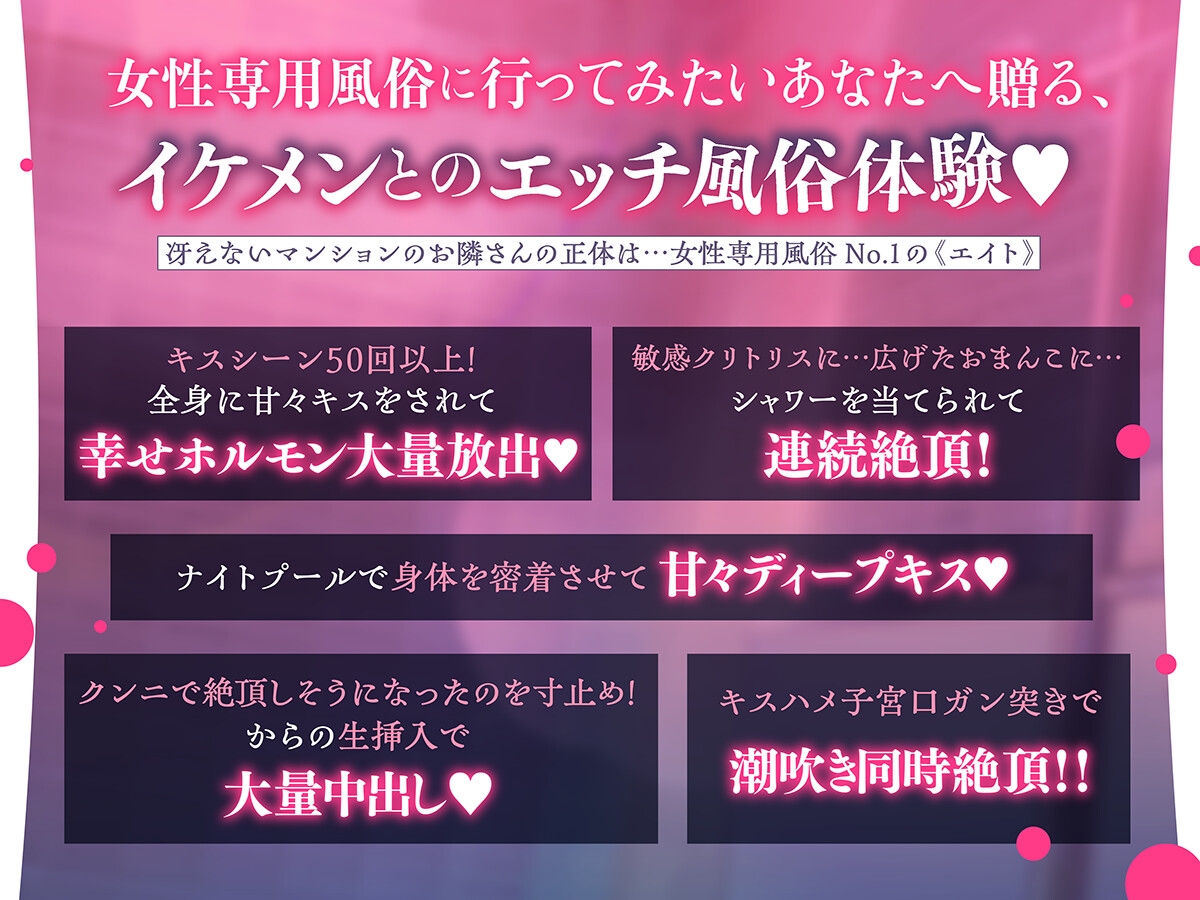【キスシーン50回越え！重量級巨根で相思相愛中出しセックス♡】マンションのお隣さんは《女性用風俗店指名No.1》の絶倫執着お兄ちゃんでした♡【メロ甘注意！！】