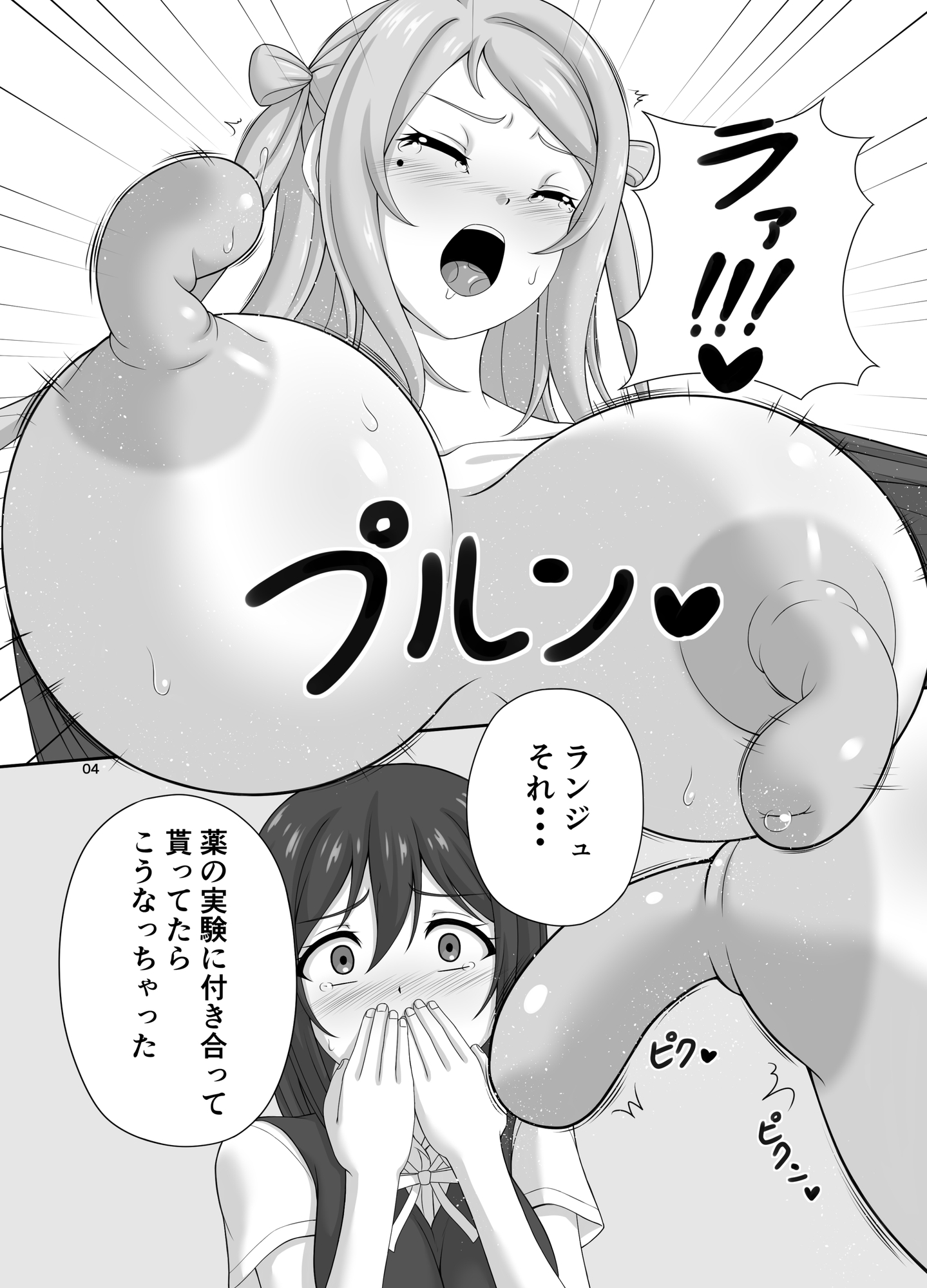 肥大化+肥大化+ふたなり♡ 画像1