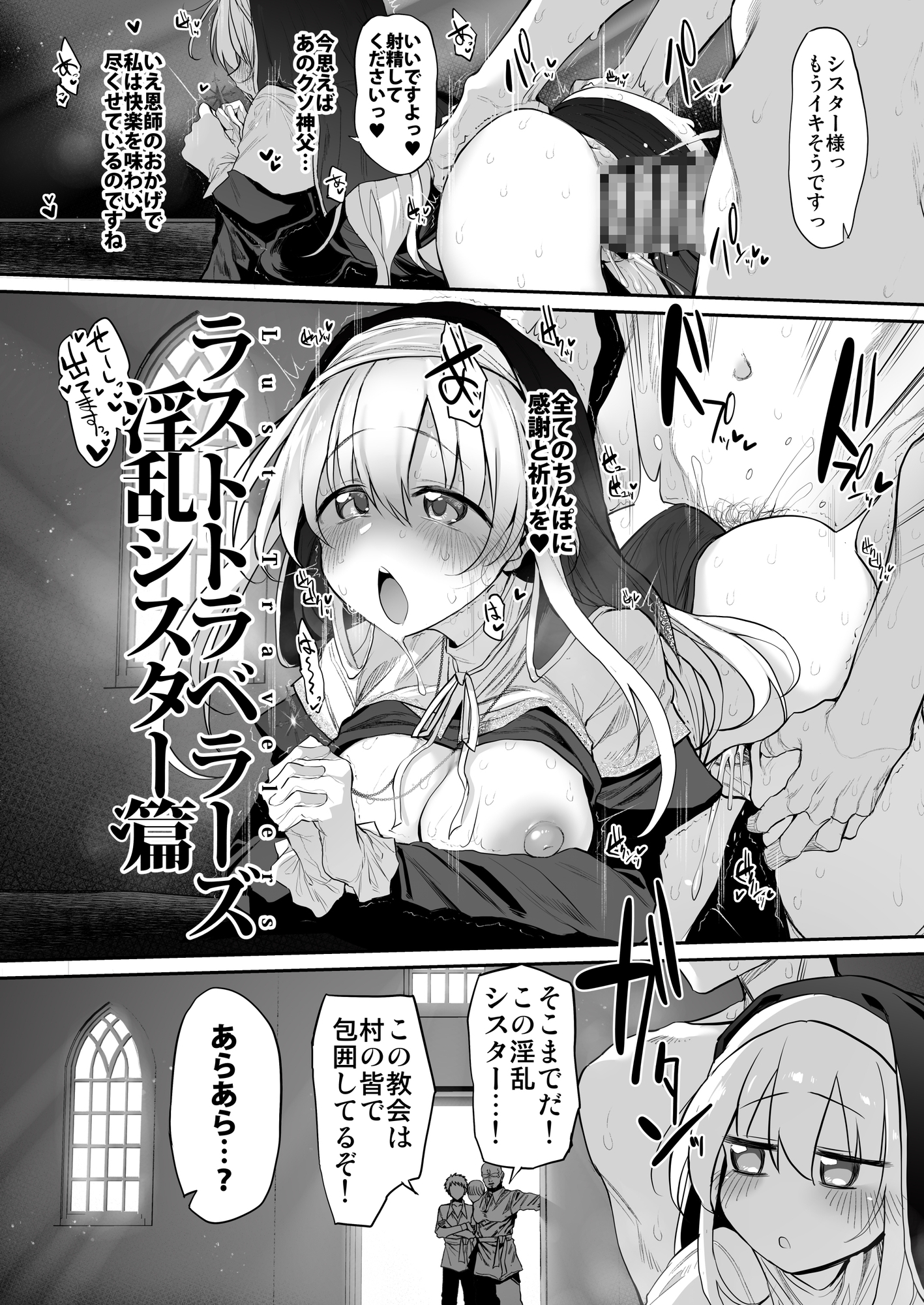 ラストトラベラーズ ―淫乱シスター篇― 画像1