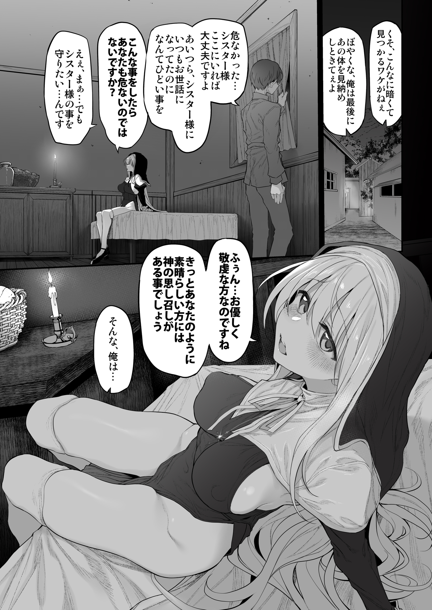 ラストトラベラーズ ―淫乱シスター篇― 画像2
