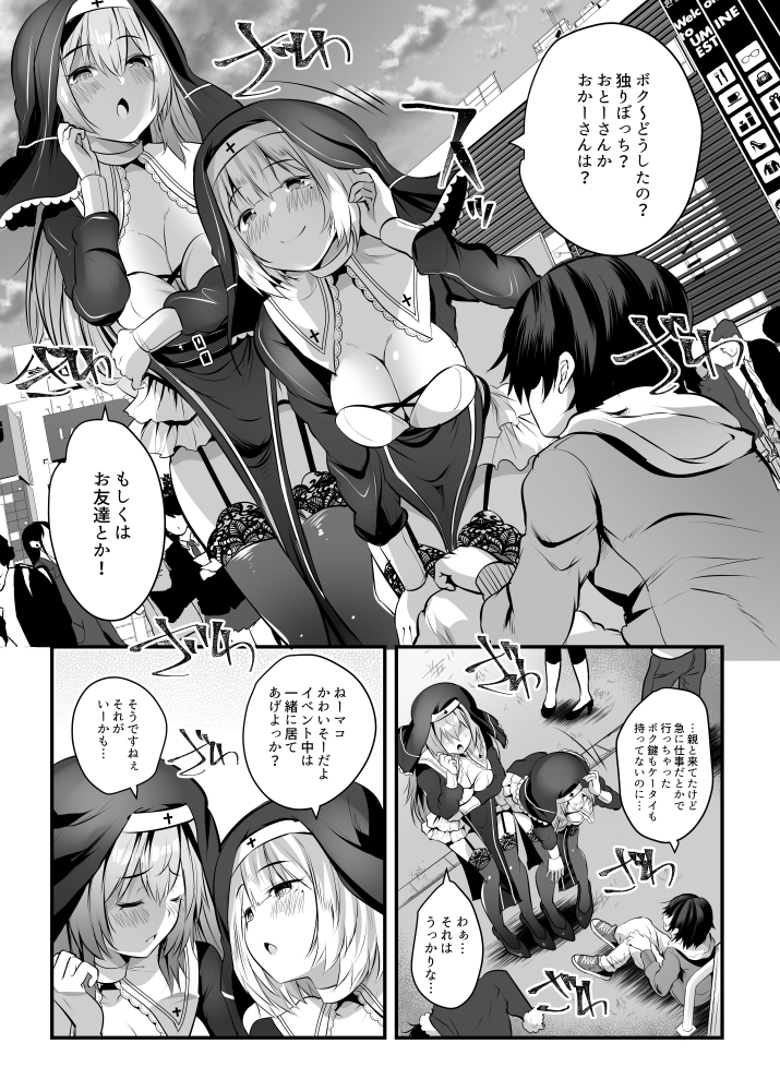 W巨乳シスターに挟まってヌクヌクしてく? 画像2