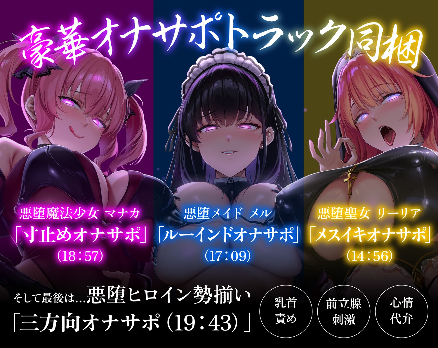 【総再生4時間越】【逆レ】悪堕讃歌〜悪堕ちしたヒロイン達に快楽の沼へと引き摺り込まれる逆レ生活〜 画像7