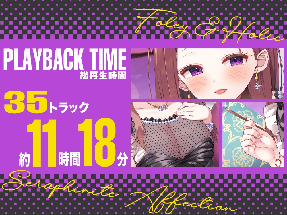 【超大作11時間・2025年10月12日迄限定】⭐フォーリー&ほりっく⭐ ～大物女優の超々長尺のご奉仕❗ 脳イキ必至、着床懇願ワンナイトラブ♪ 画像1