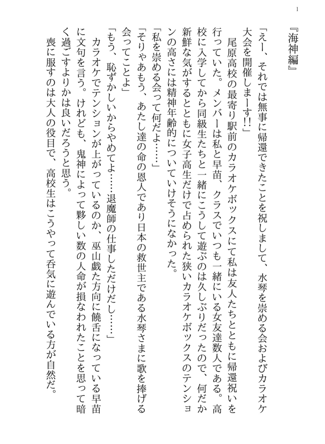 龍神の巫女(2) 『海神編』 画像1