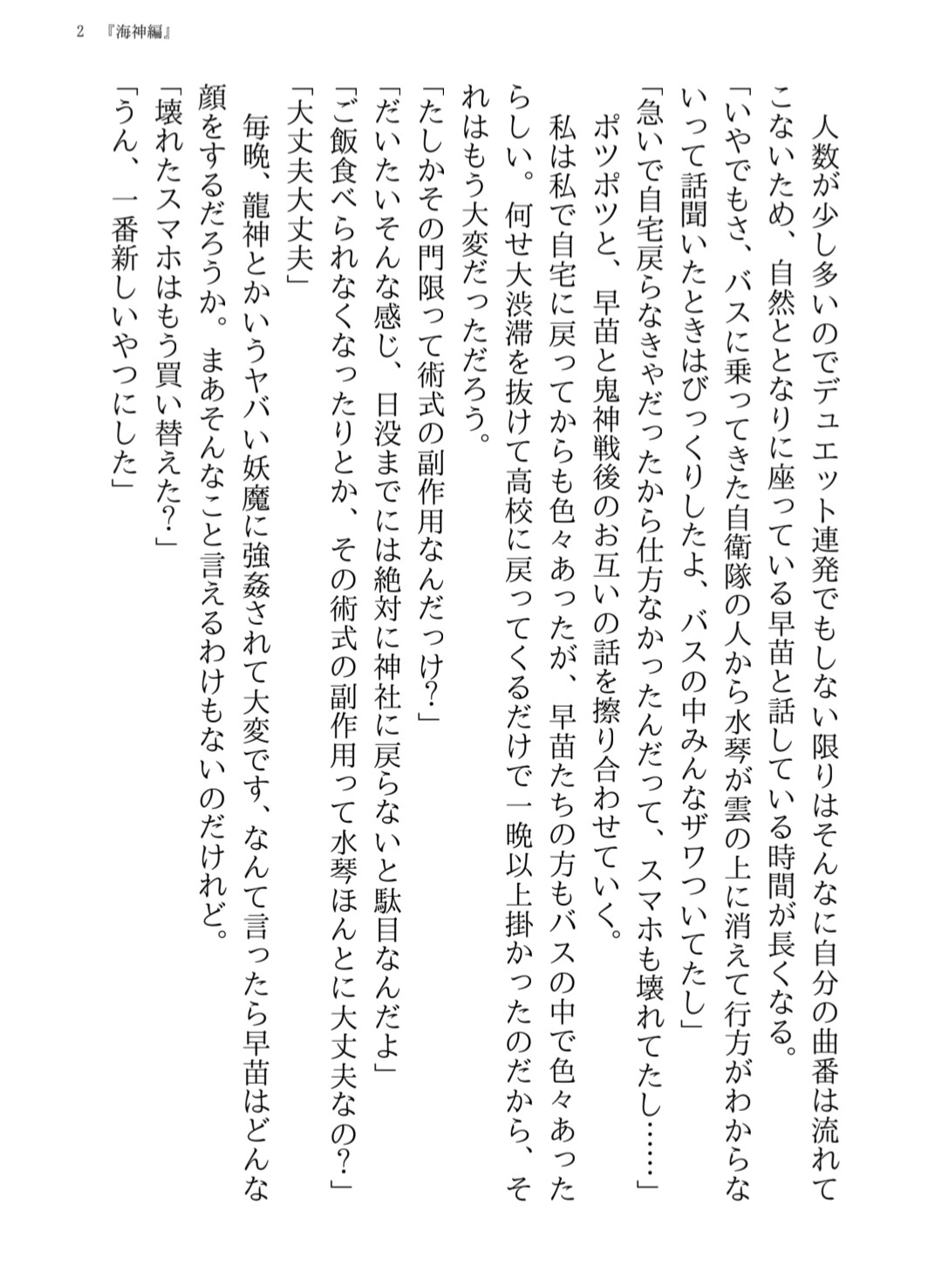 龍神の巫女(2) 『海神編』 画像2