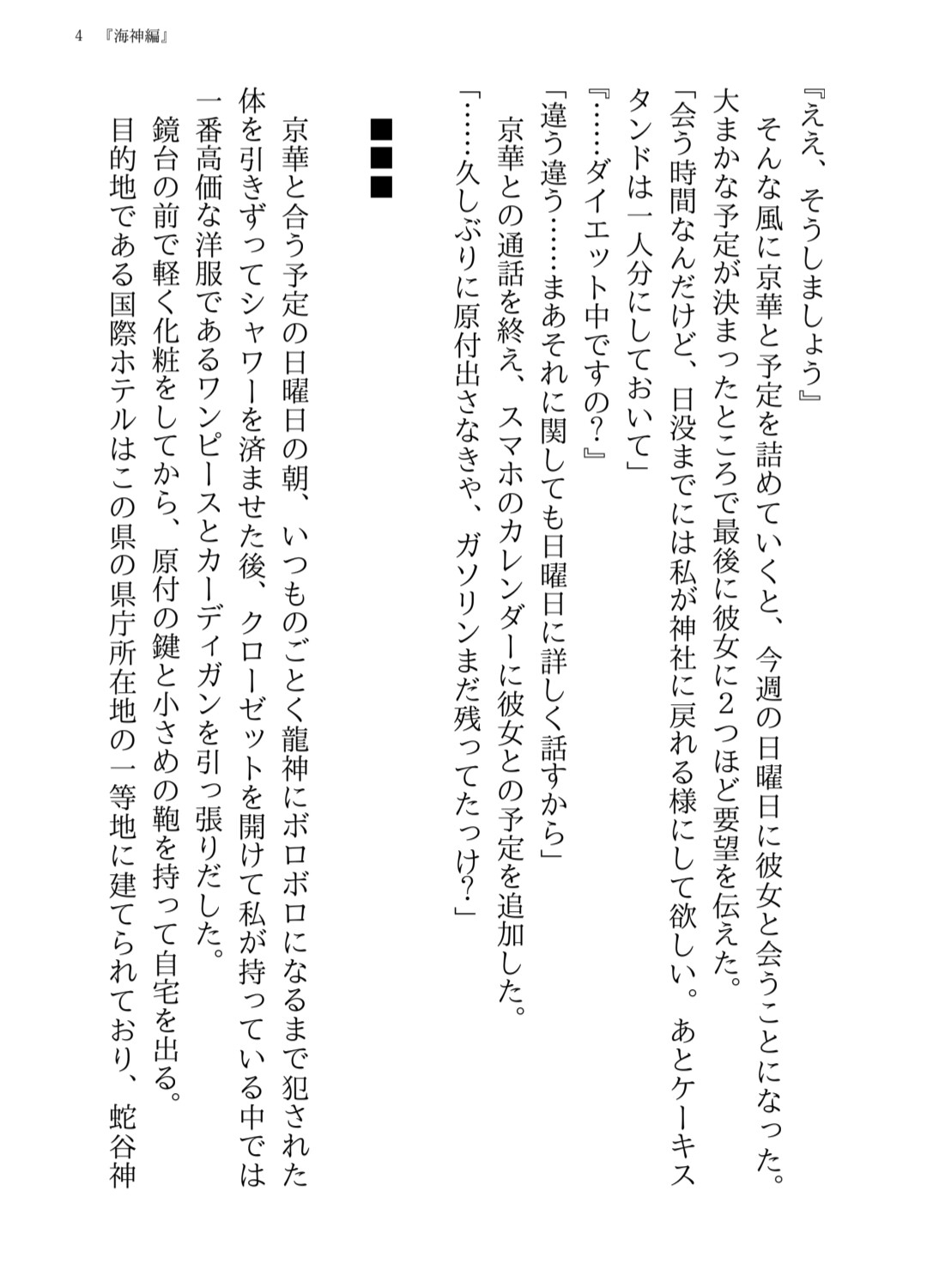 龍神の巫女(2) 『海神編』 画像4