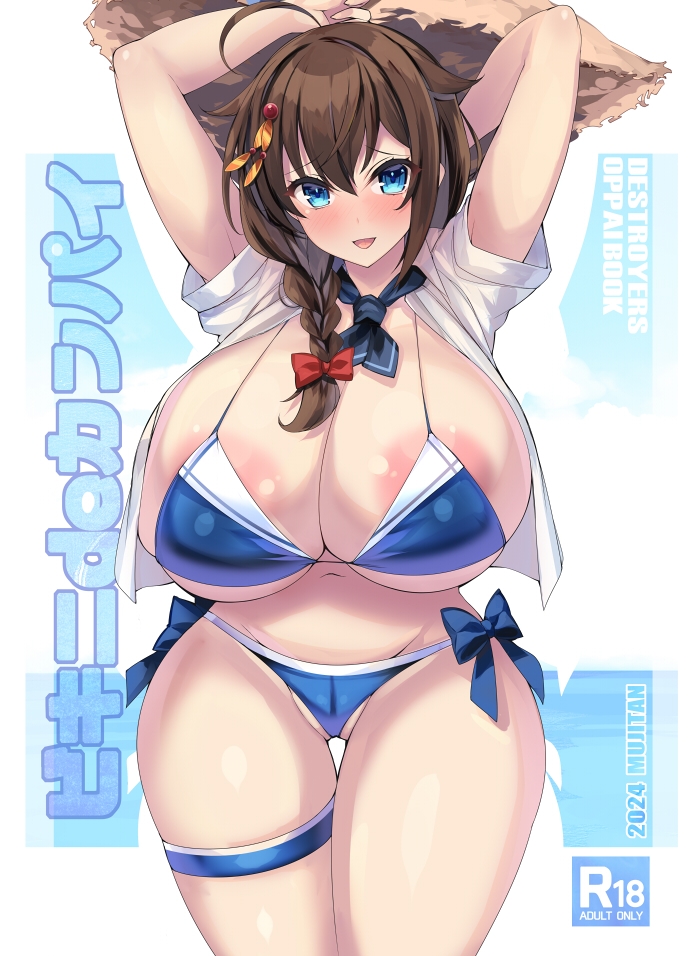 クチクカンパイ2025夏+ビキニdeカンパイおまとめパック 画像1