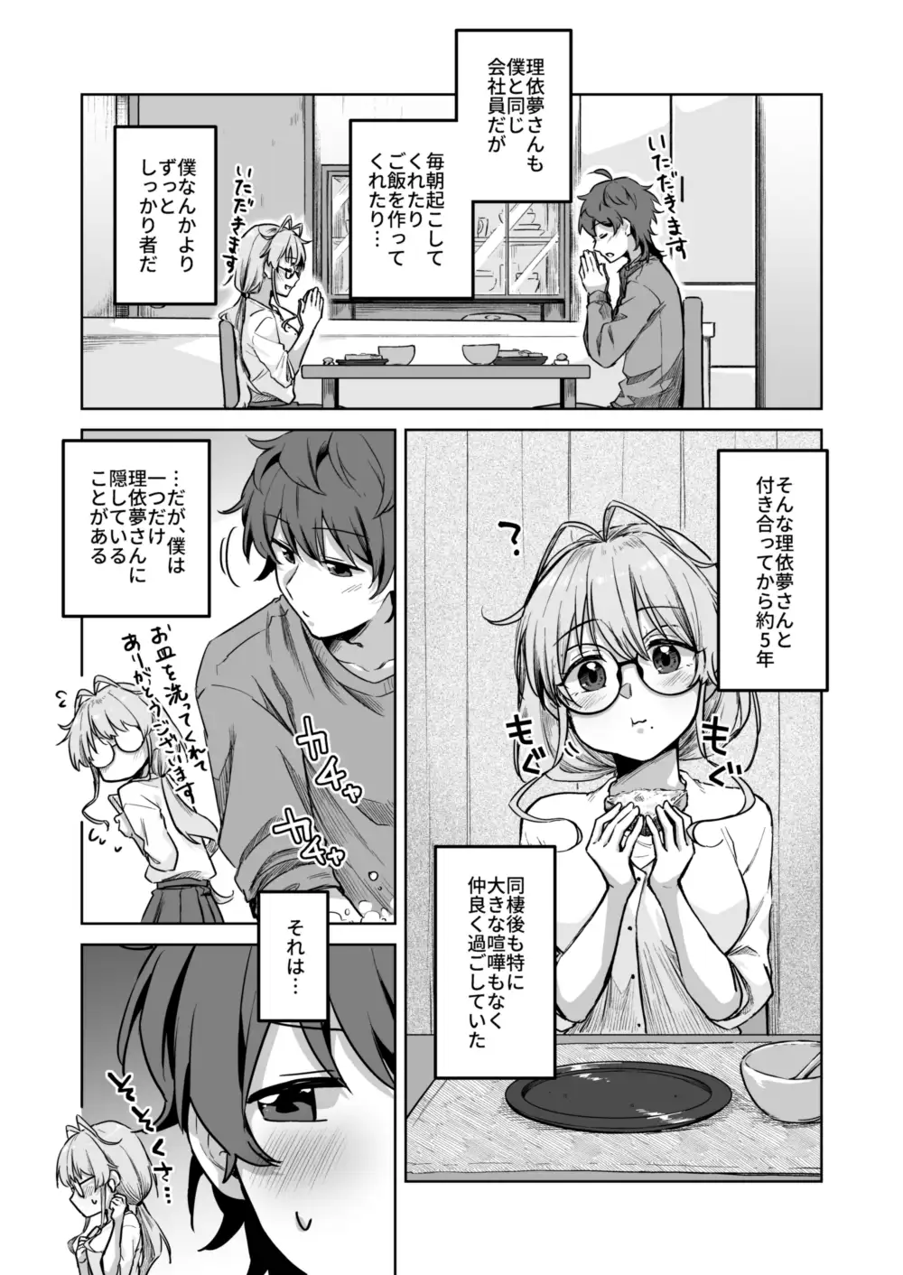 すかっぷるCP2 サンプル画像 2