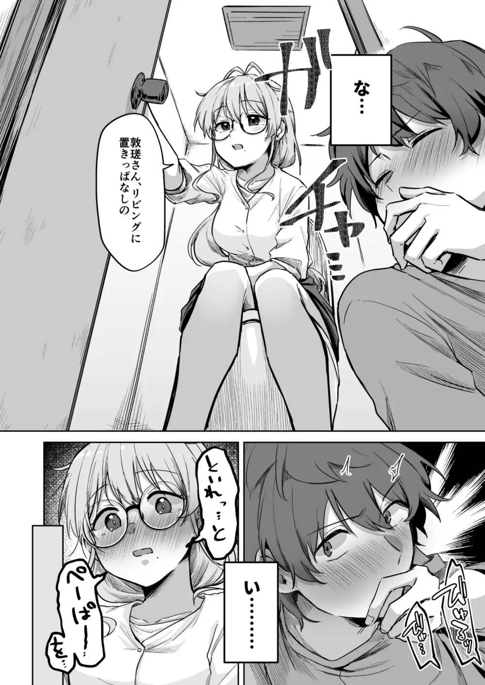 すかっぷるCP2 サンプル画像 4