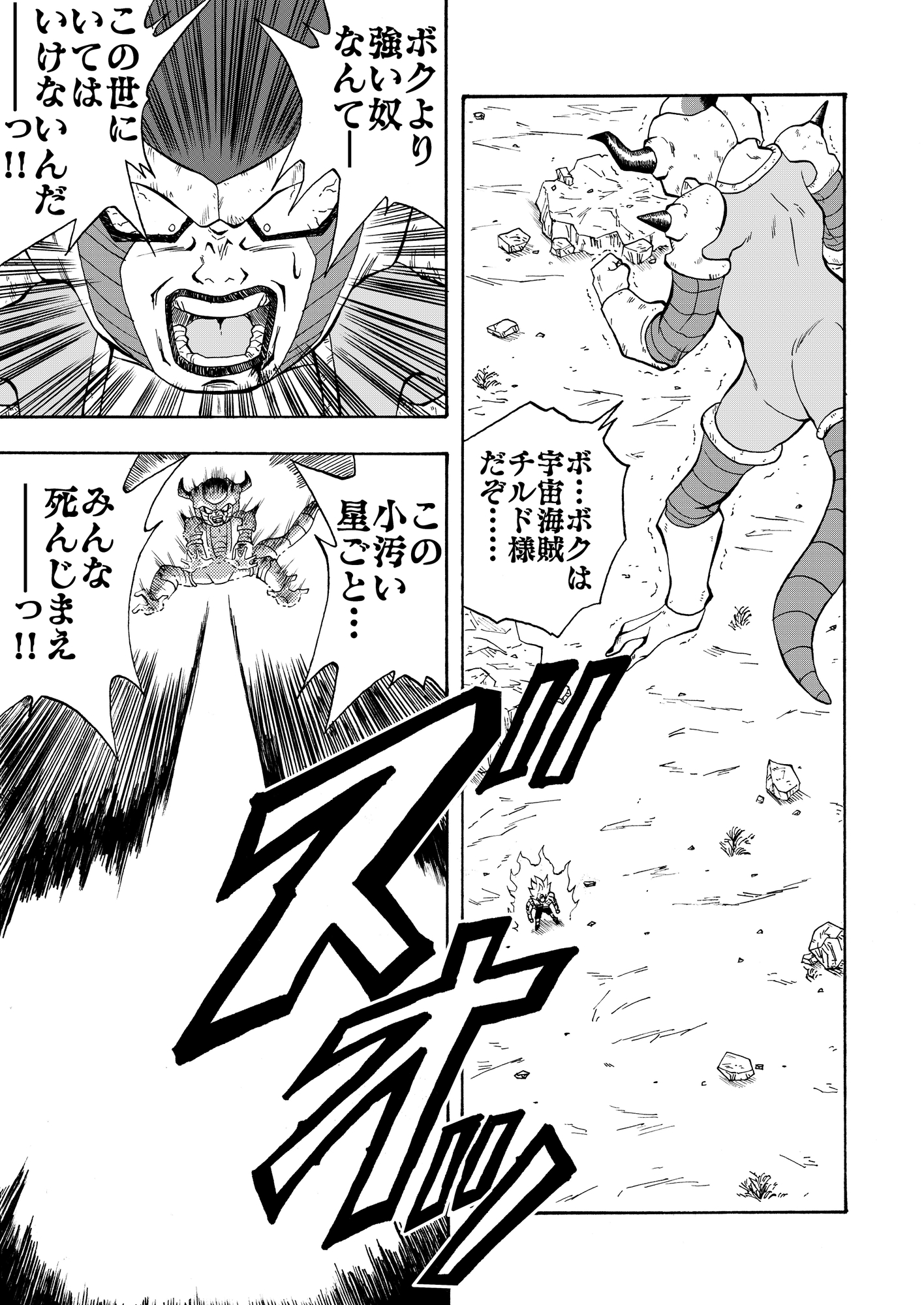 ド◯ゴンボールIF 画像1