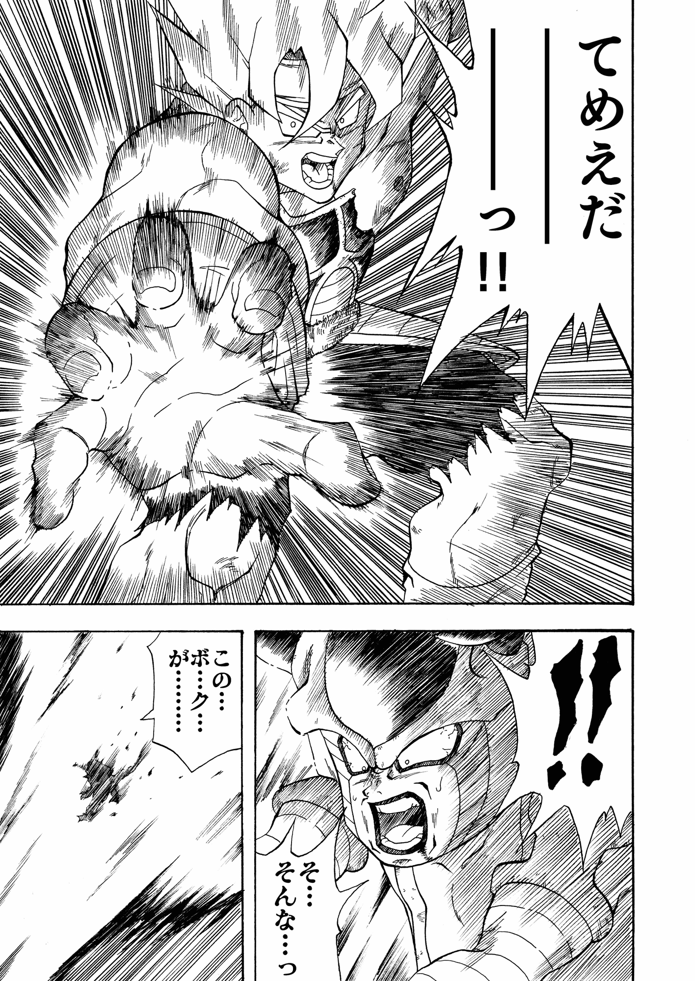 ド◯ゴンボールIF 画像3