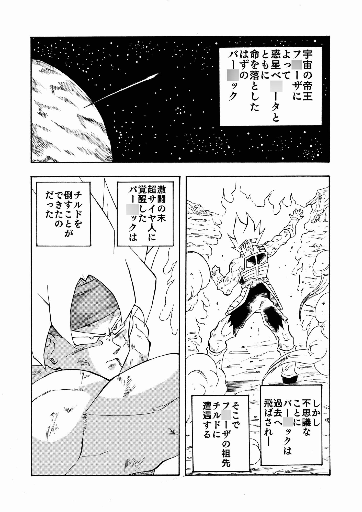 ド◯ゴンボールIF 画像4