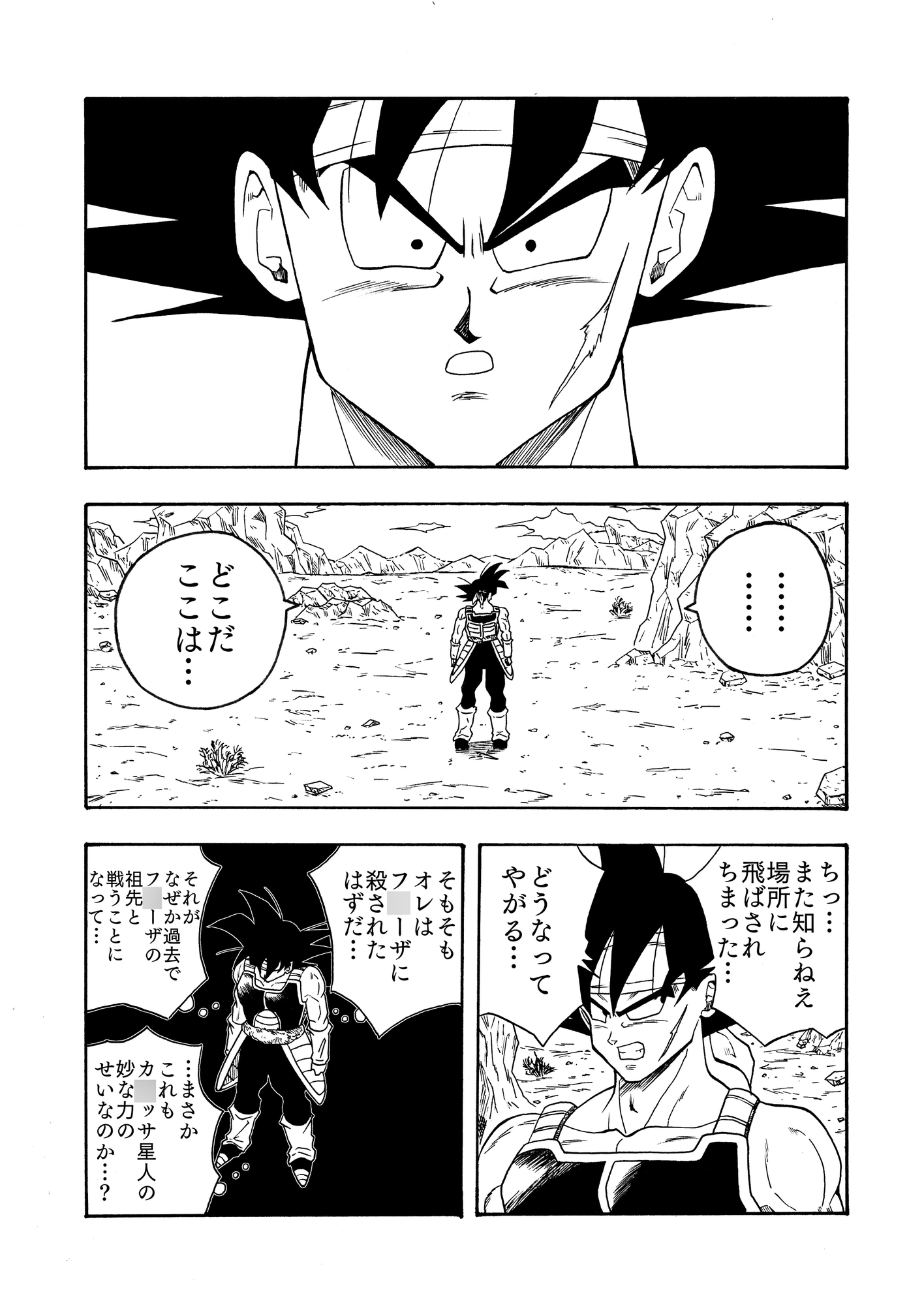 ド◯ゴンボールIF 画像6