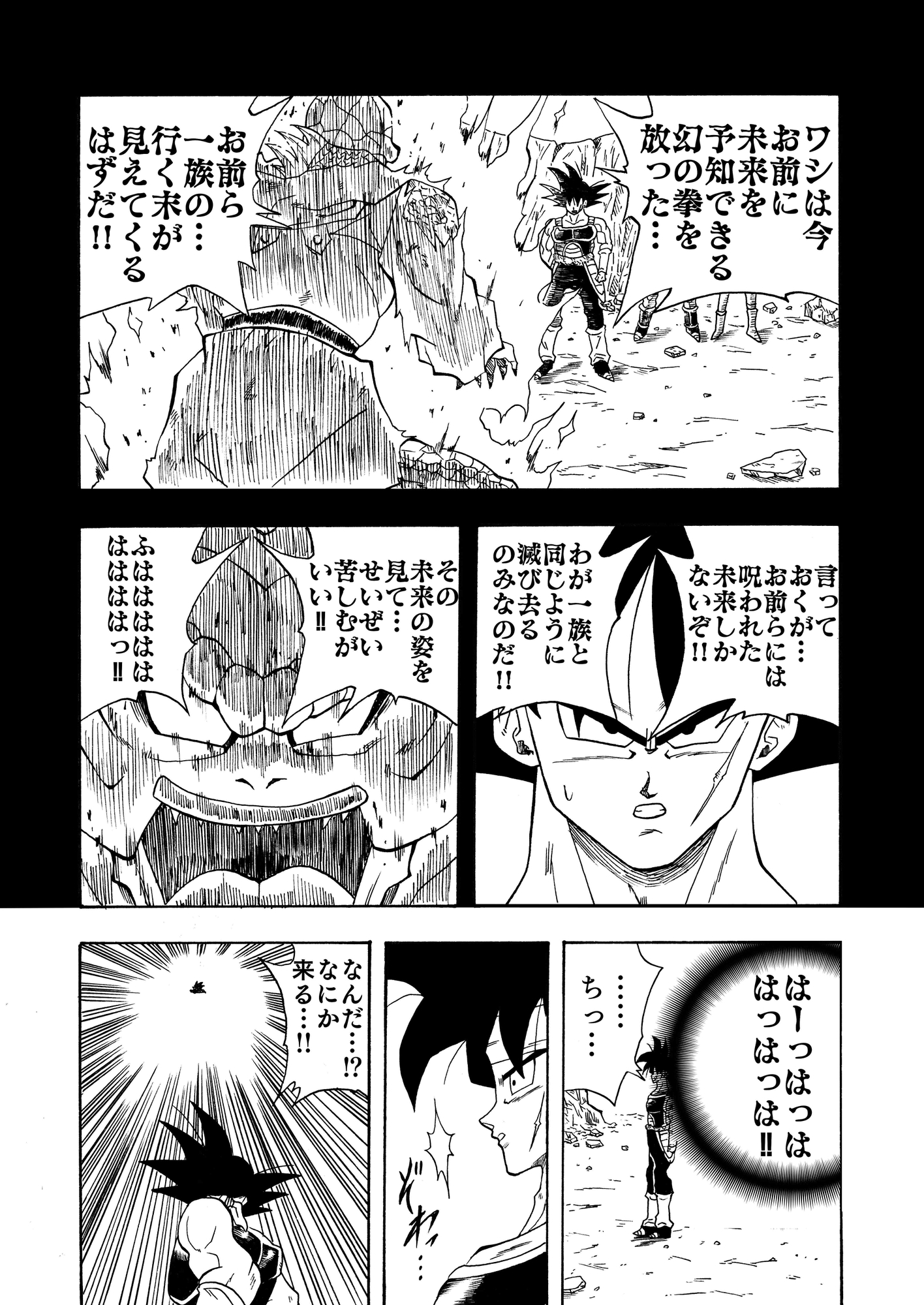 ド◯ゴンボールIF 画像7