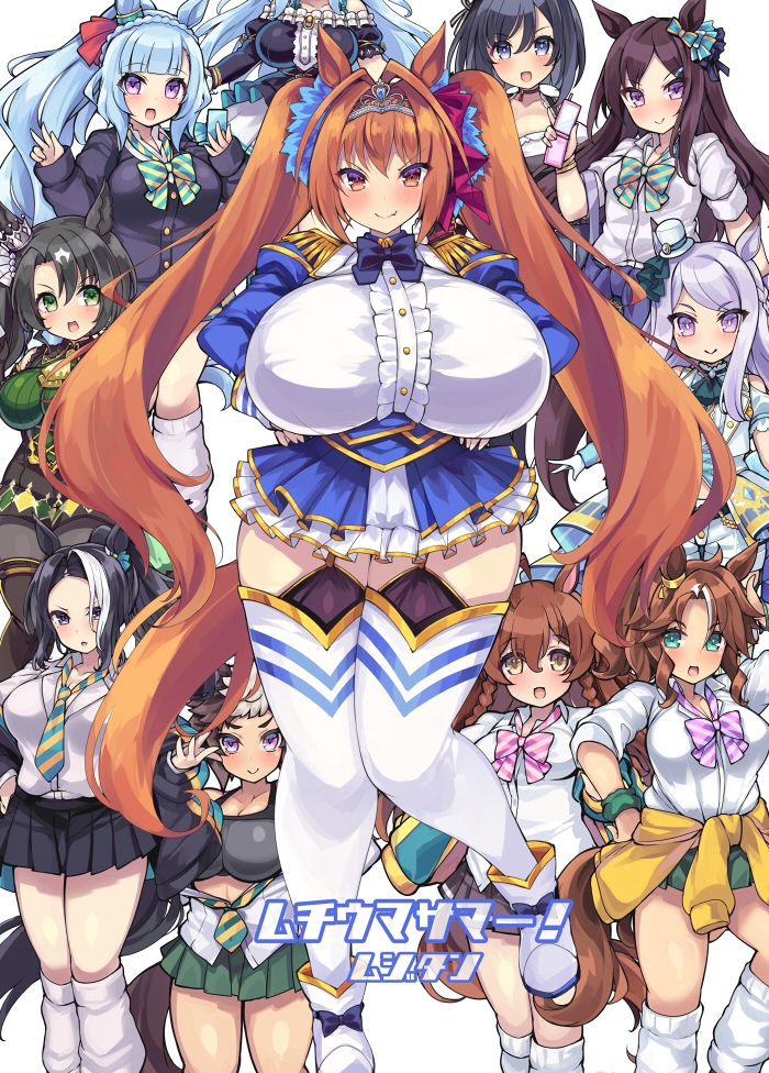 ムチウマサマー+ウマウマまとめパック 画像1