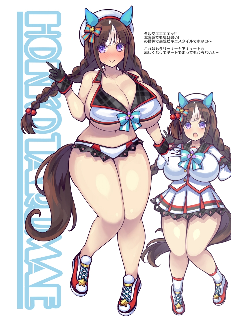 ムチウマサマー+ウマウマまとめパック 画像8