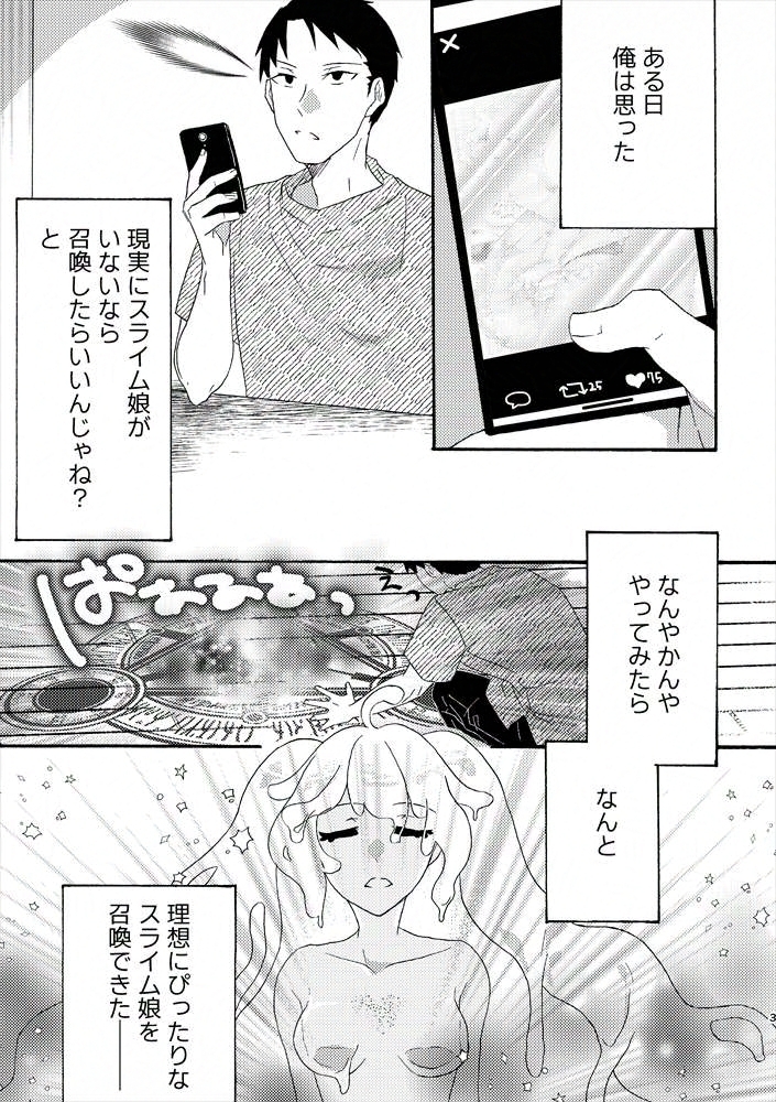 スライムたちは食べられたいっ! 画像1