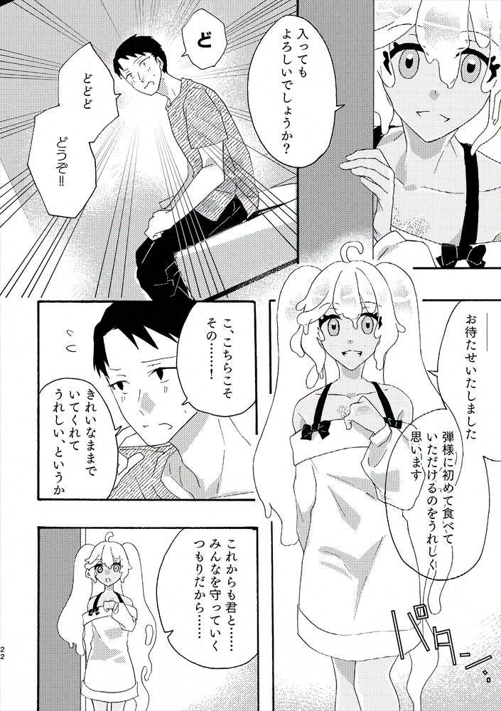 スライムたちは食べられたいっ! 画像3