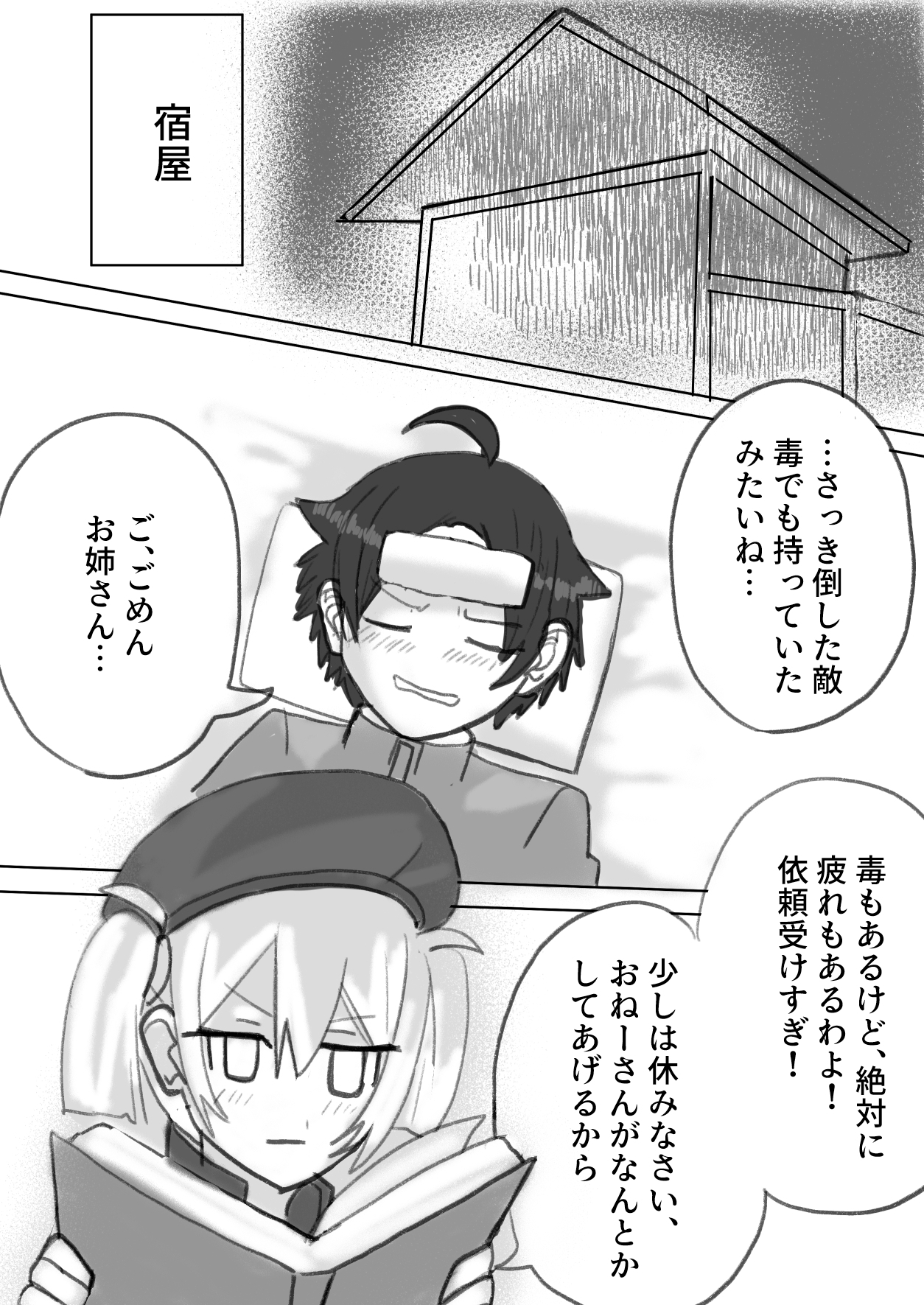 お姉さんは勇者くんをえっちで休ませたい 画像1