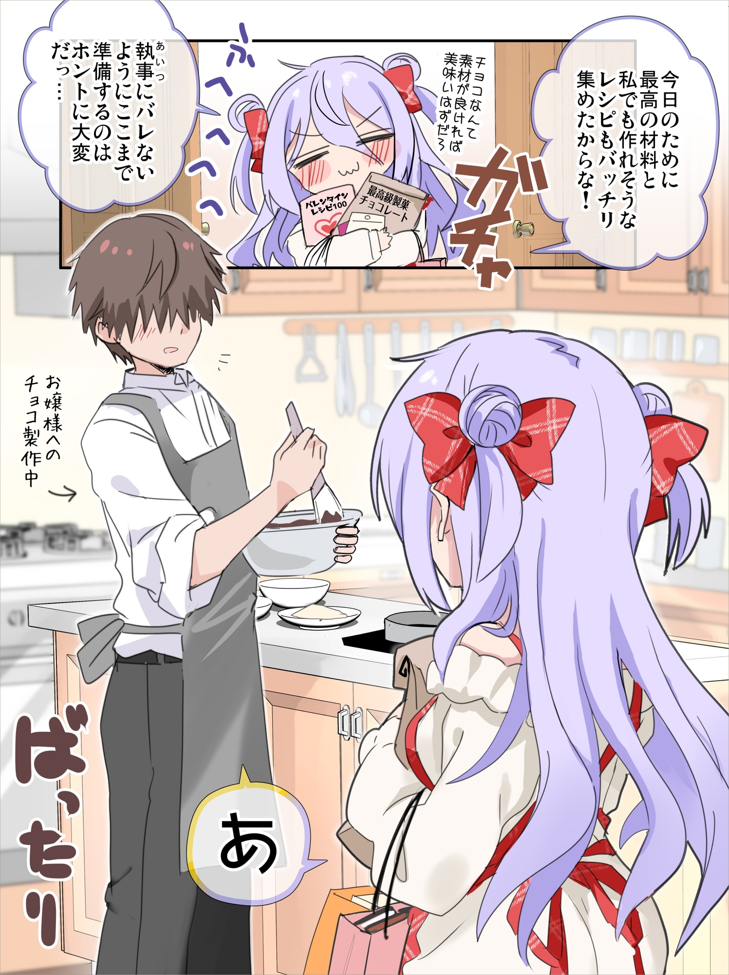 クラスの陰キャお嬢様の執事になりました8 画像5