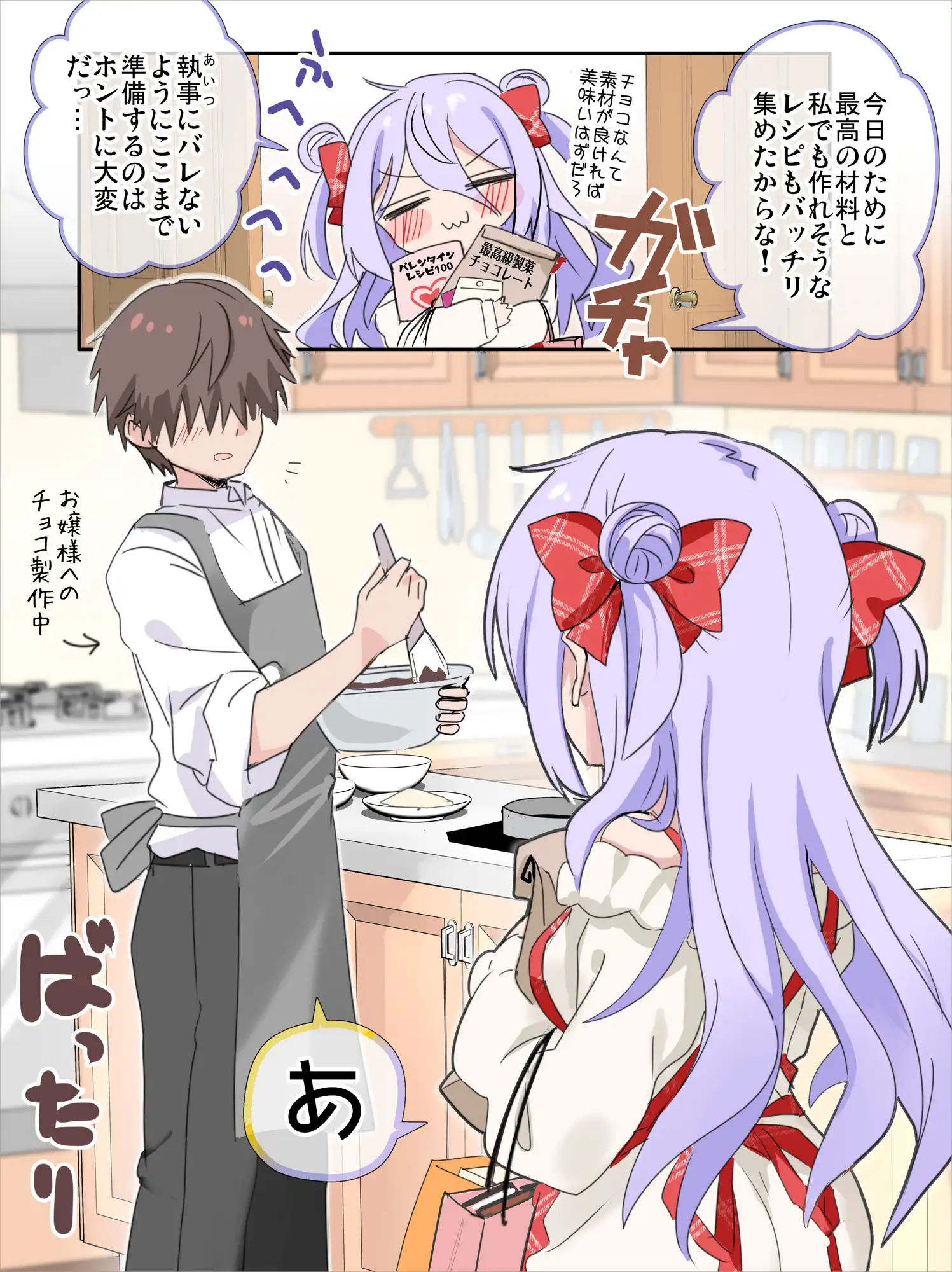 クラスの陰キャお嬢様の執事になりました8 八卦電影城 エロ漫画6
