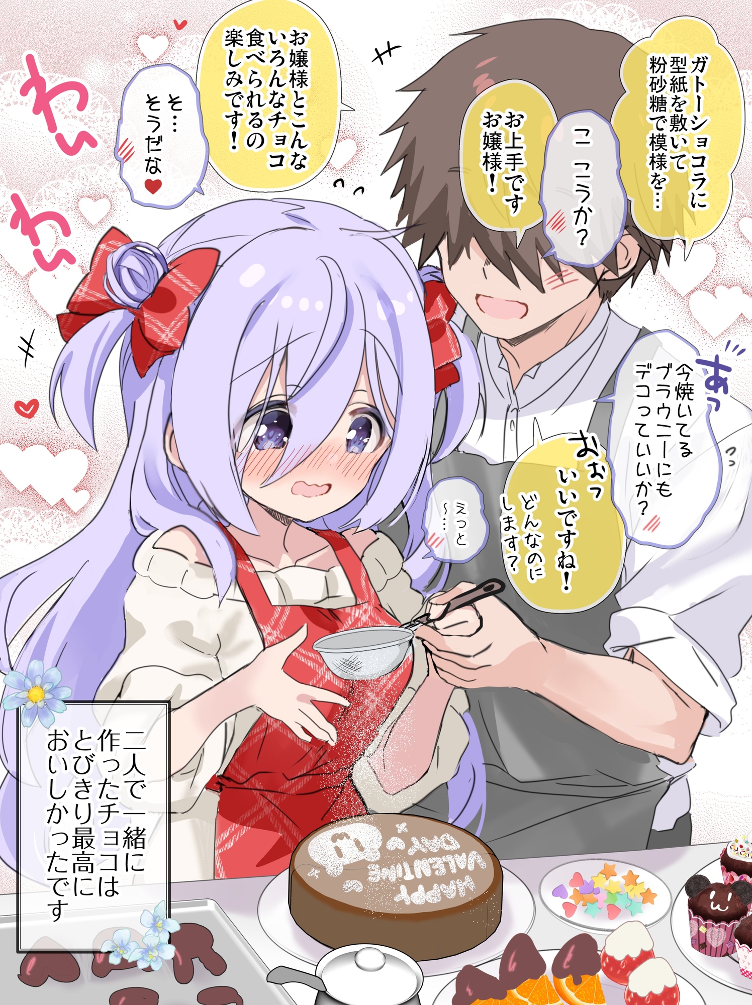 クラスの陰キャお嬢様の執事になりました8 画像6