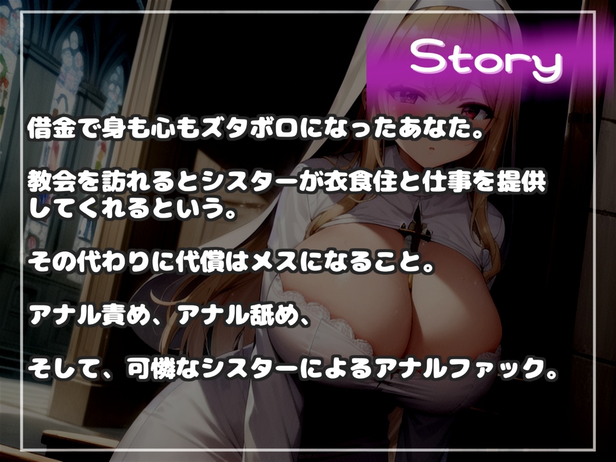 【けつあな逆レ●プ】毎日「アナル」が腫れ上がるまで犯してくる、低音ダウナー系ドスケベふたなりシスターとの肉便器性●隷生活【プレミアムフォーリー】 画像5