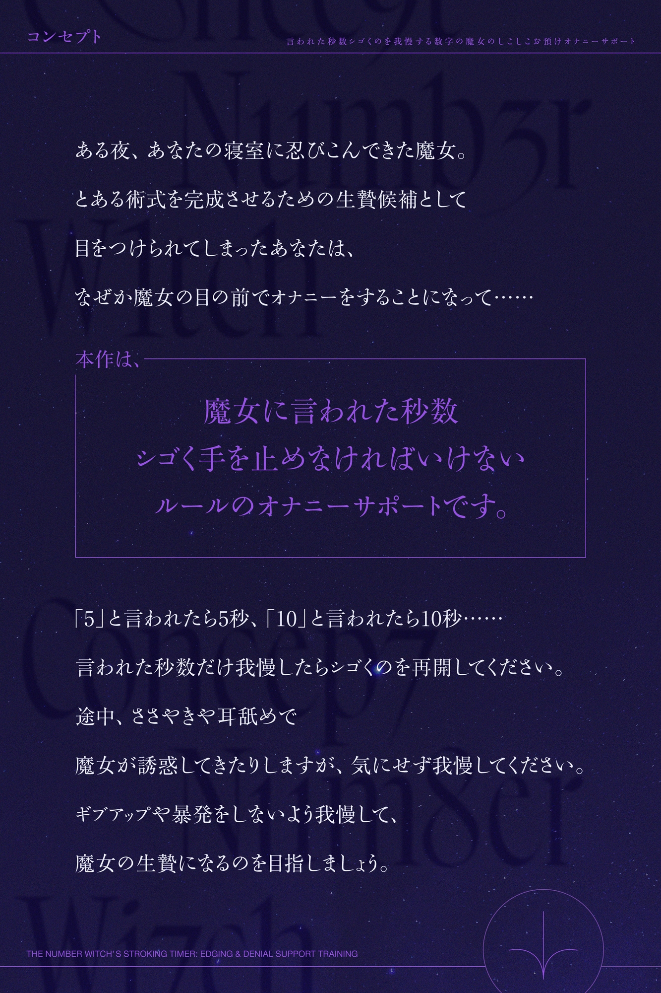 ✅1/28まで早期購入特典あり✅言われた秒数シゴくのを我慢する数字の魔女のしこしこお預けオナニーサポート 画像1