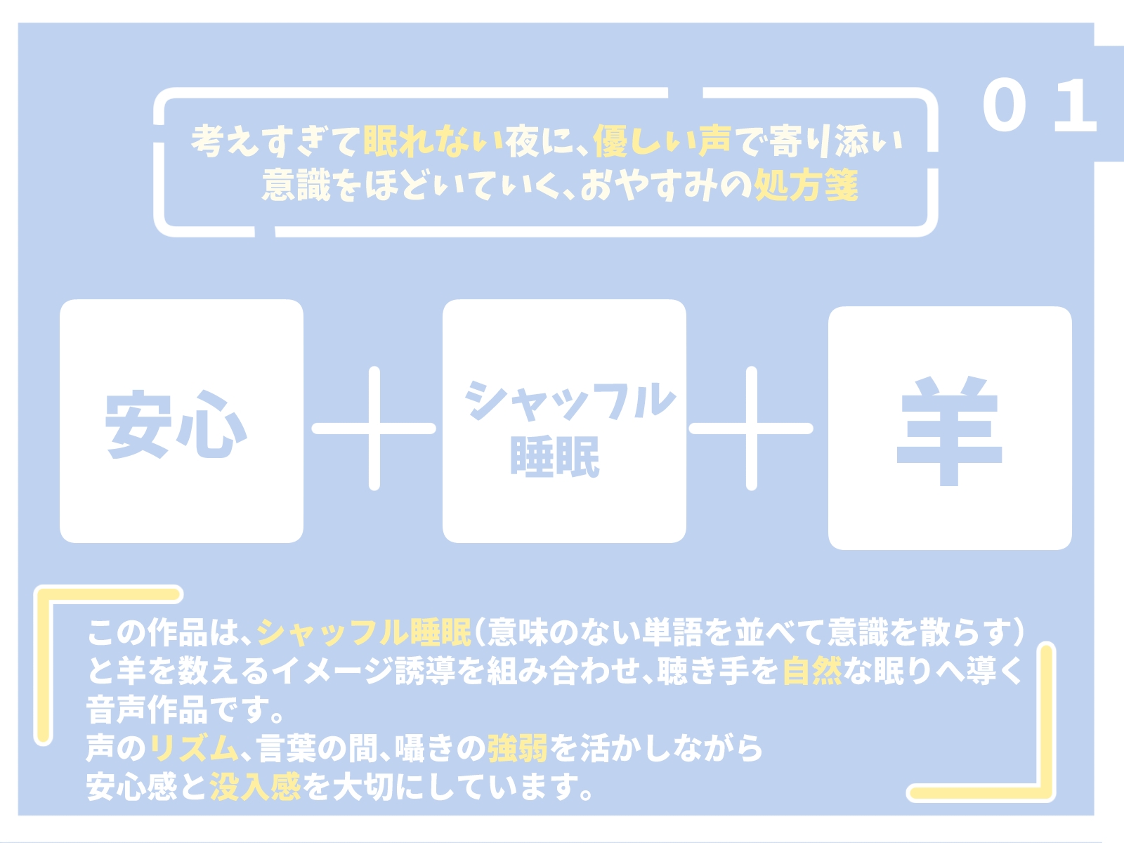 やすらぎのシャッフルスリープ 画像1